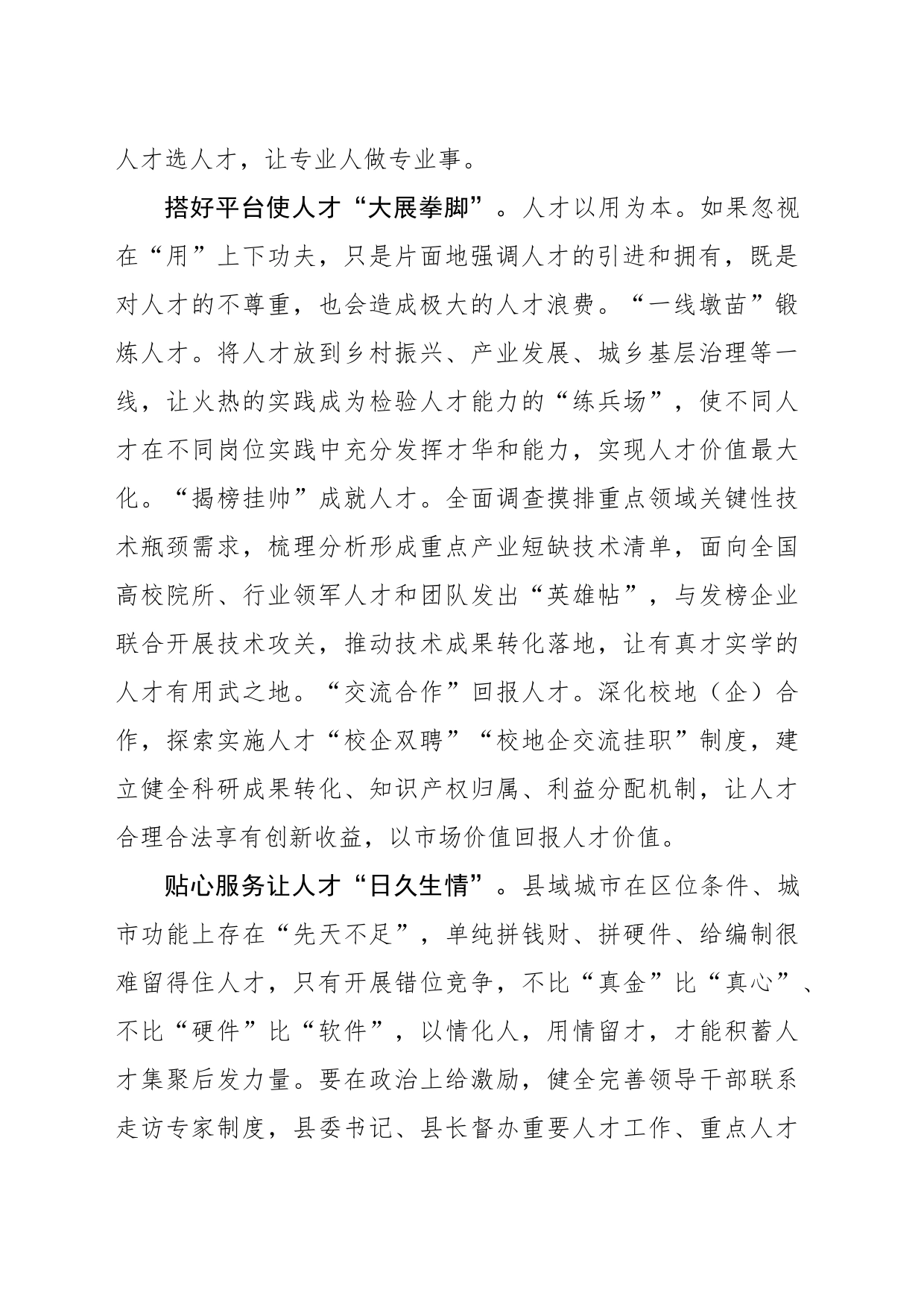 打造县域人才竞争独特“卖点”2_第2页