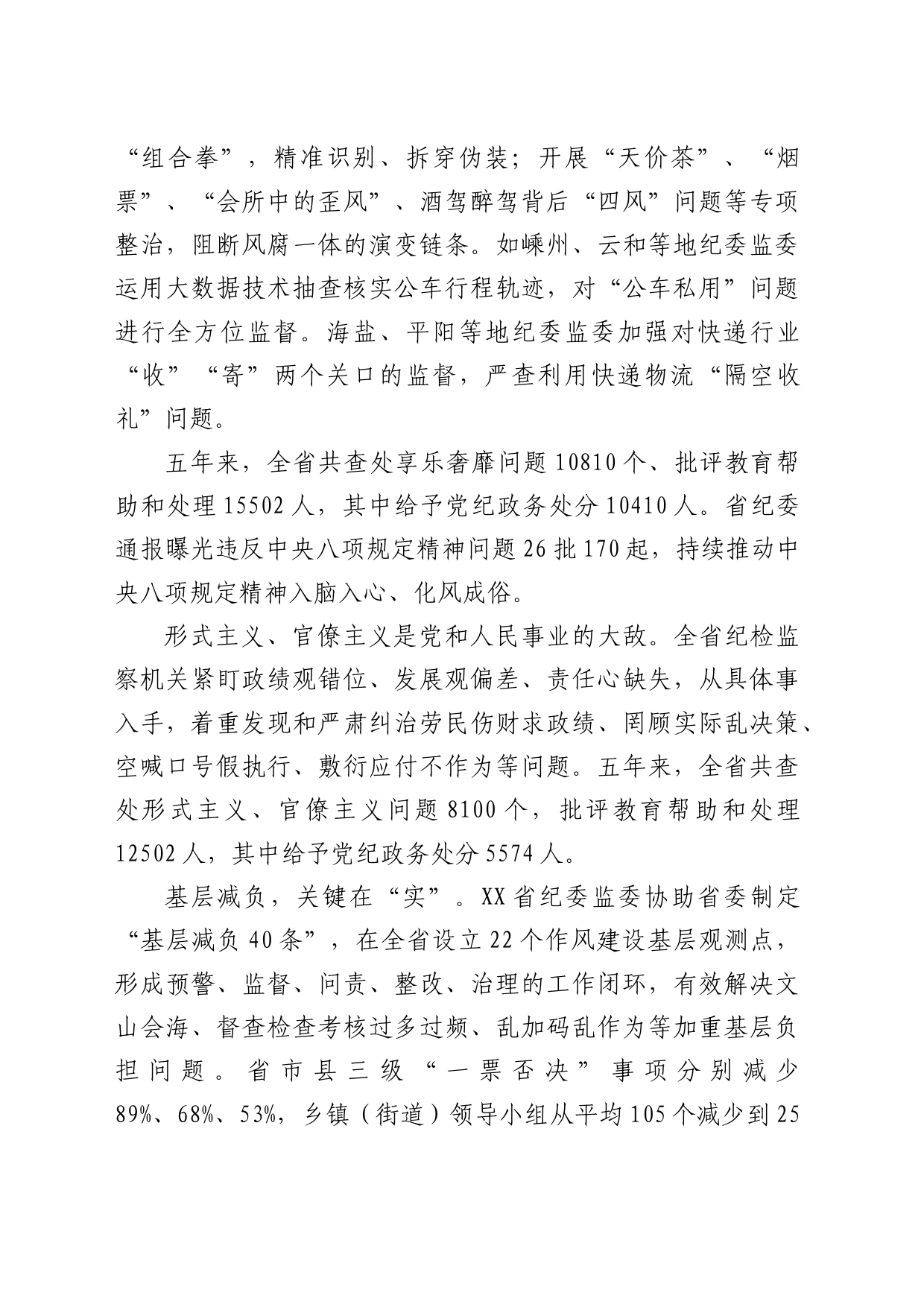 纠风治乱为民 执纪反腐惠民——整治群众身边腐败和不正之风工作综述_第2页