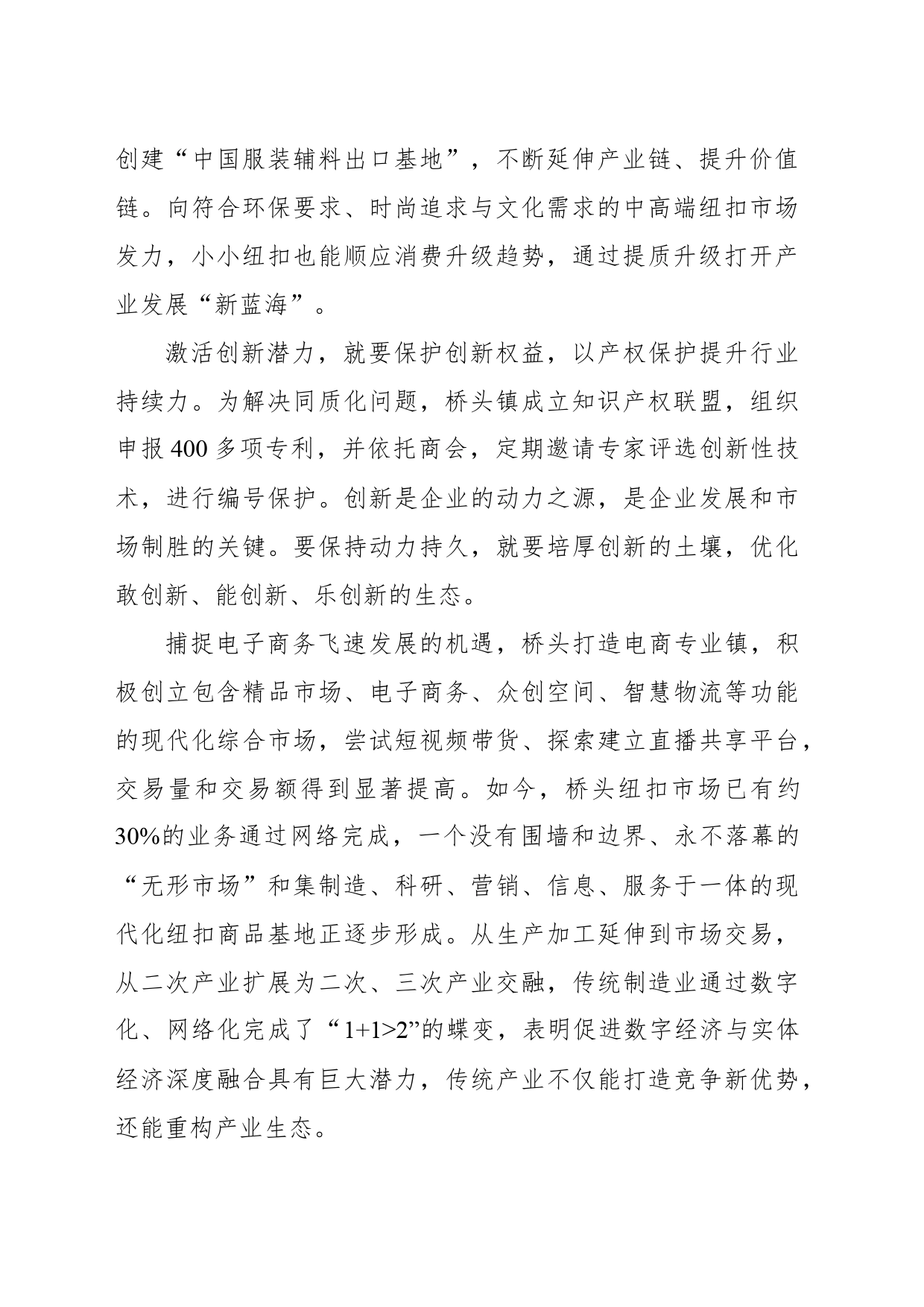 把小纽扣做成大产业（微观）_第2页