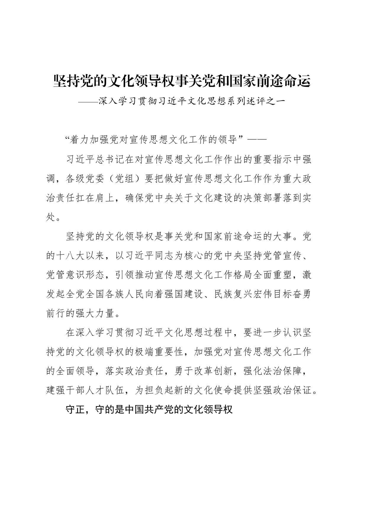 深入学习贯彻习近平文化思想系列述评汇编（12篇）（202402）_第2页