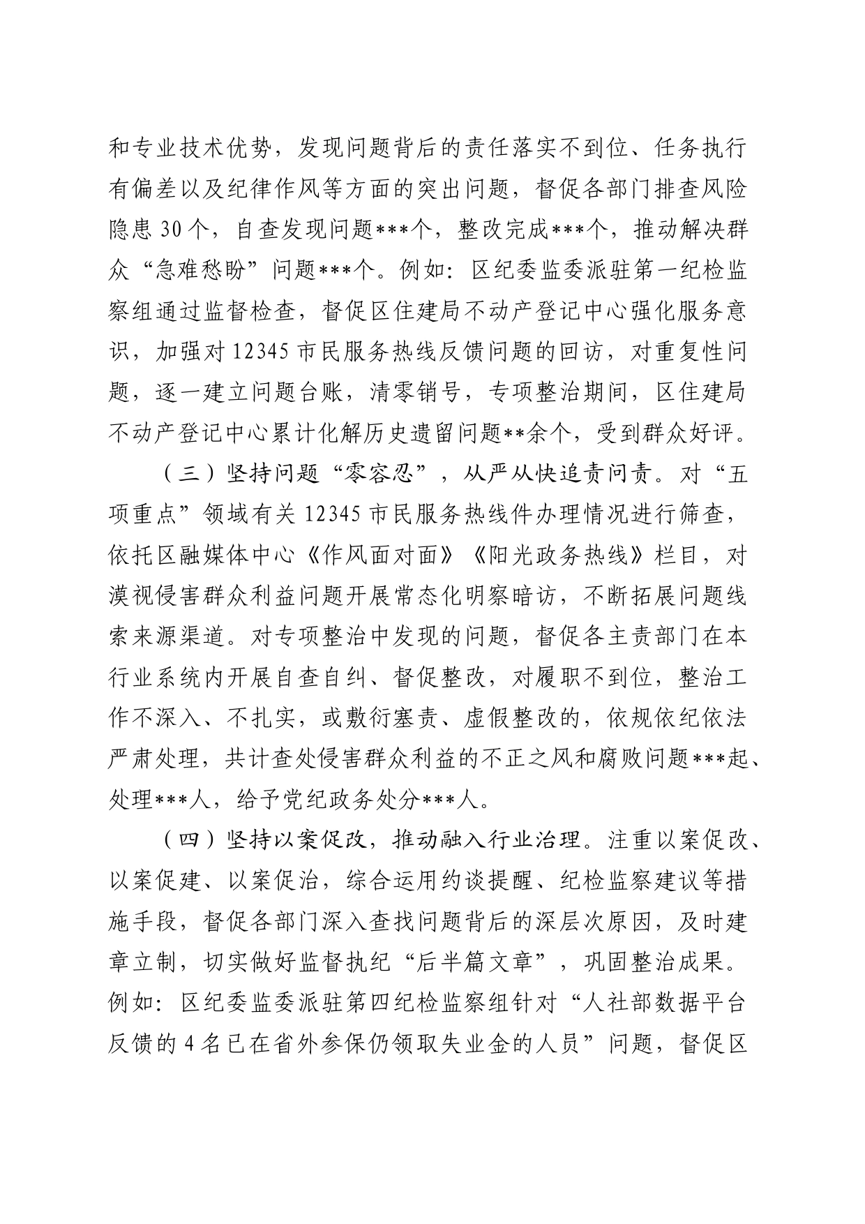 纪委监委关于聚焦“五项重点”整治群众身边腐败和不正之风工作情况报告_第2页