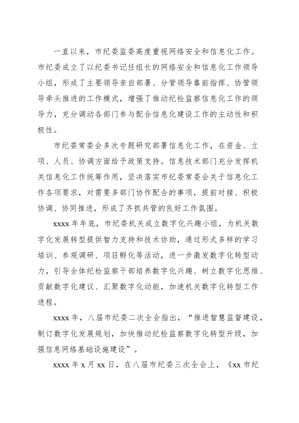 插上数字化翅膀打造数字化体系赋能纪检监察工作高质量发展工作报告_第2页