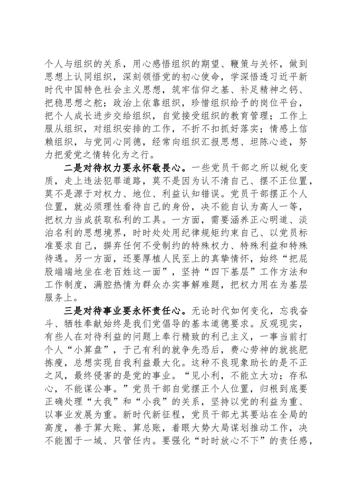 纪律作风主题党课_第2页