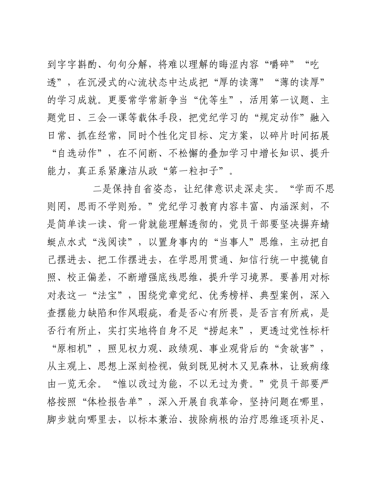 纪律处分条例研讨发言材料_第2页