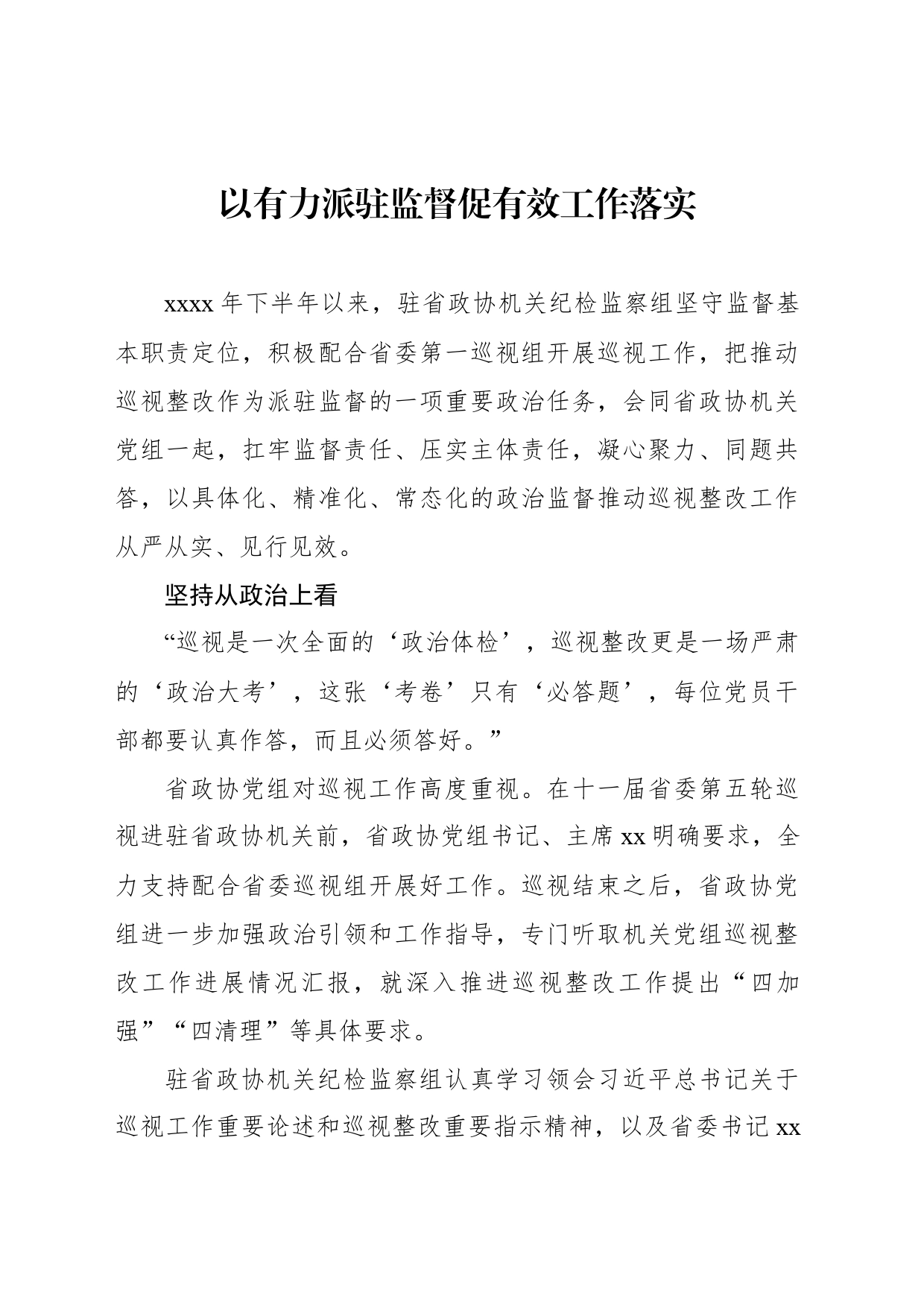 纪检监察工作政务信息、工作简报汇编（5篇）_第2页