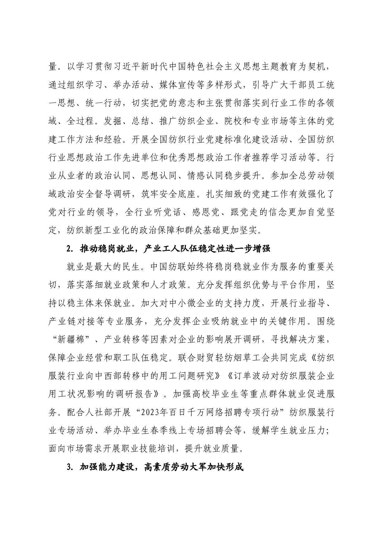 最新讲话系列10710中国纺织工业联合会会长孙瑞哲：在中国财贸轻纺烟草工会与中国纺织工业联合会第二十一次联席会议上的讲话_第2页