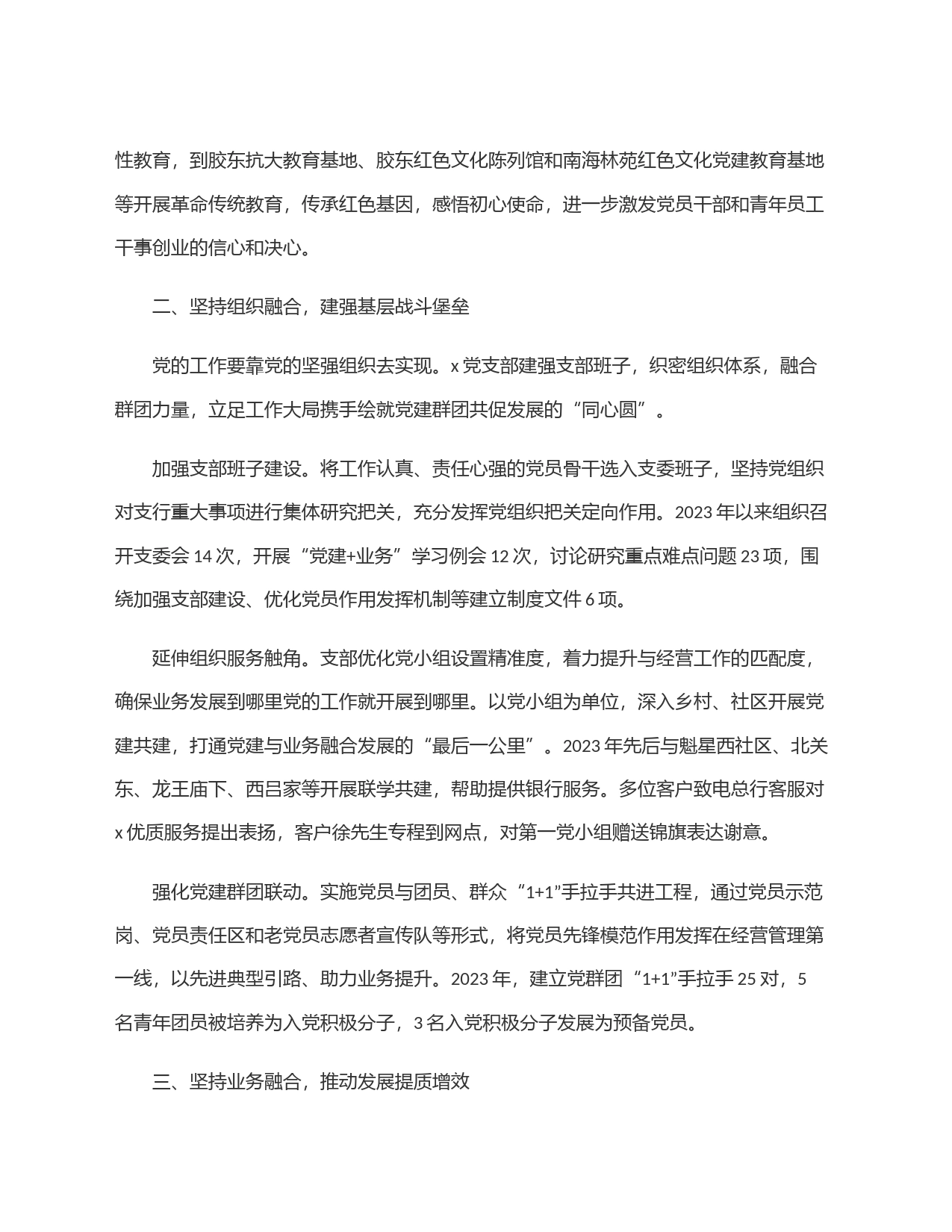 经验交流：以党建铸魂赋能，凝聚融合发展新动力_第2页