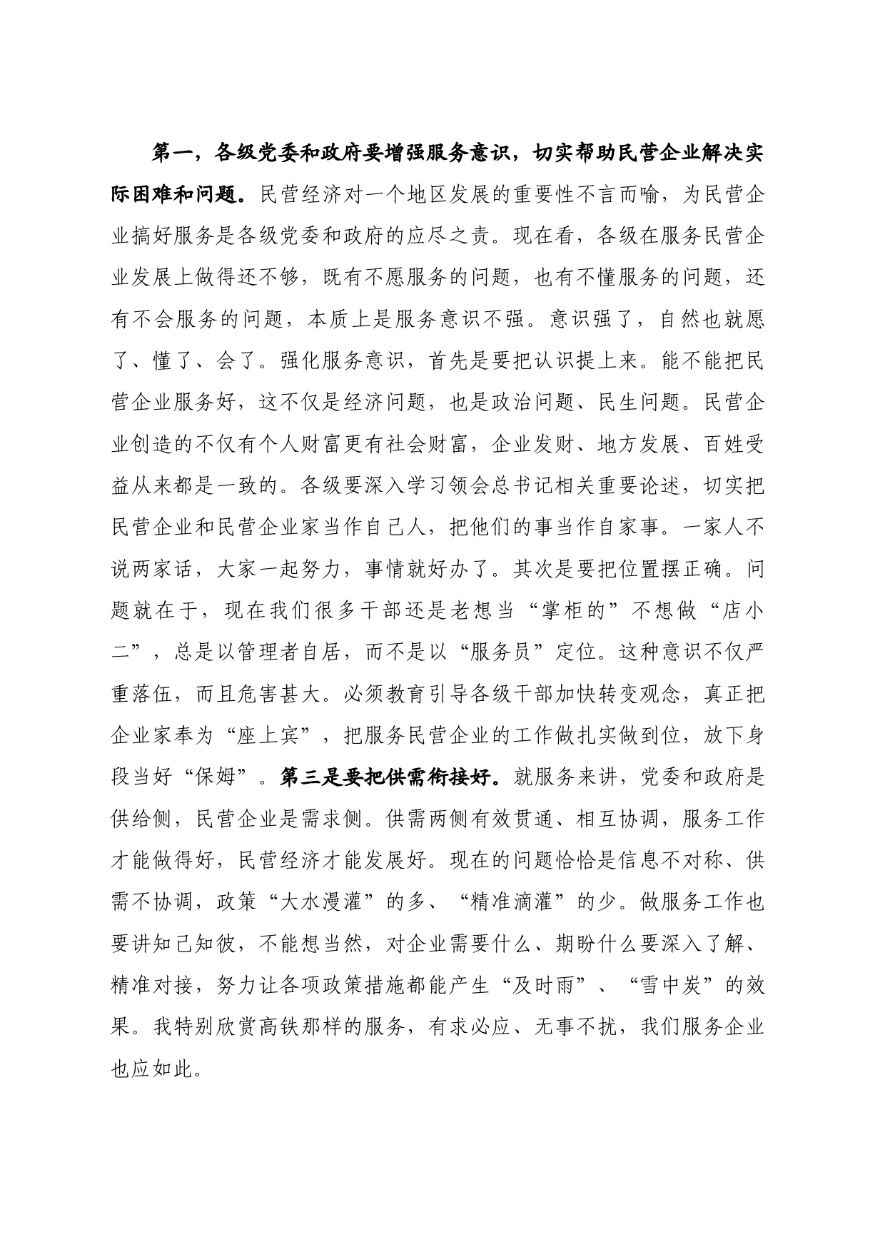 最新讲话系列10713内蒙古自治区党委书记孙绍骋：在自治区民营企业工作座谈会上的讲话_第2页