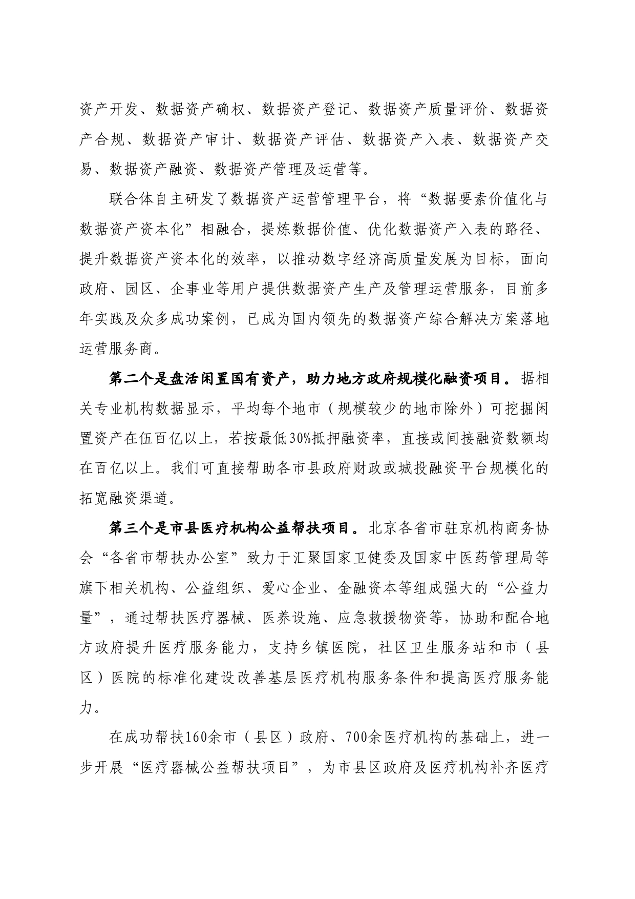 最新讲话系列10714北京各省市驻京机构商务协会会长李延平：在中国青年文旅发展大会暨不夜城十万就业岗位启动仪式上的致辞_第2页