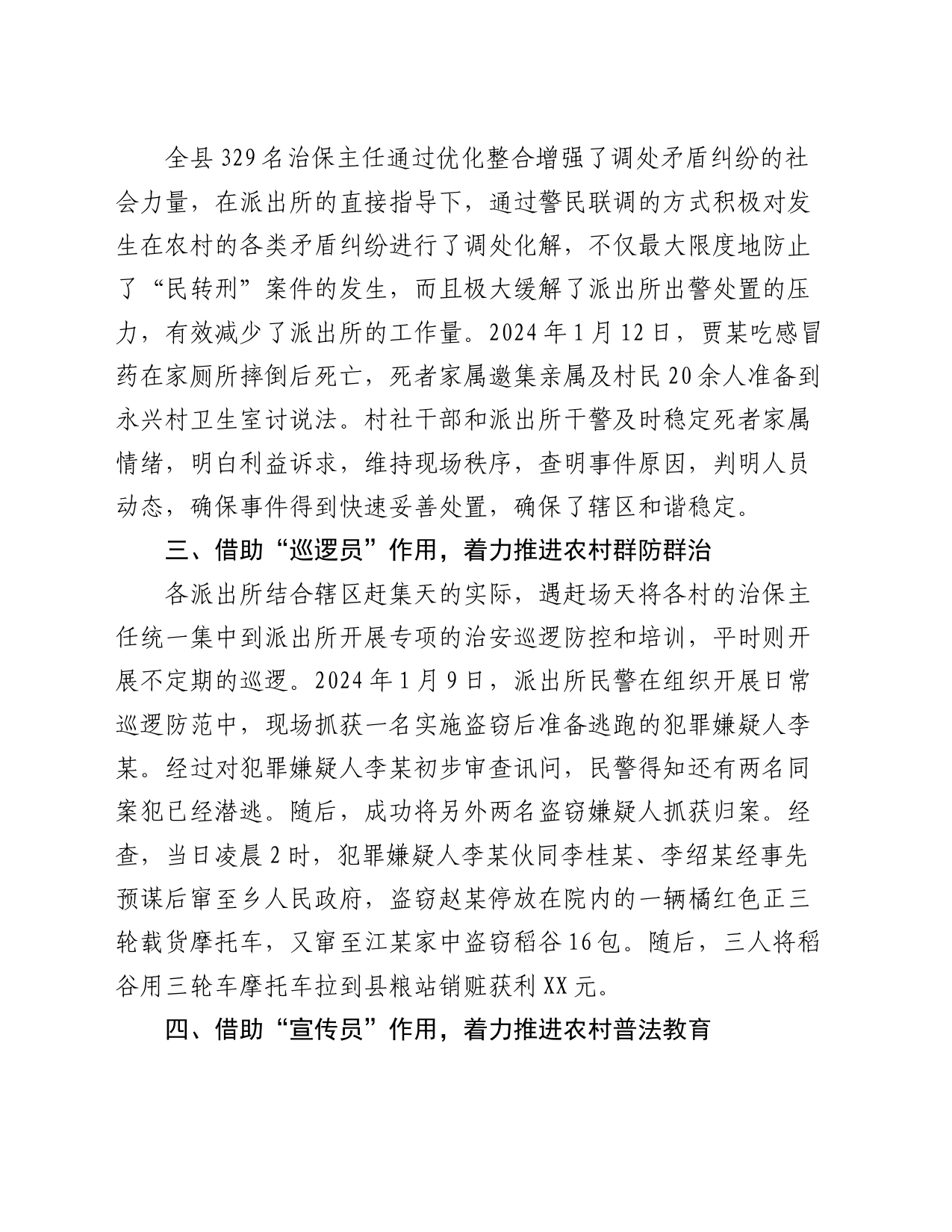 经验做法：“四借助四着力”推进农村勤务模式改革_第2页