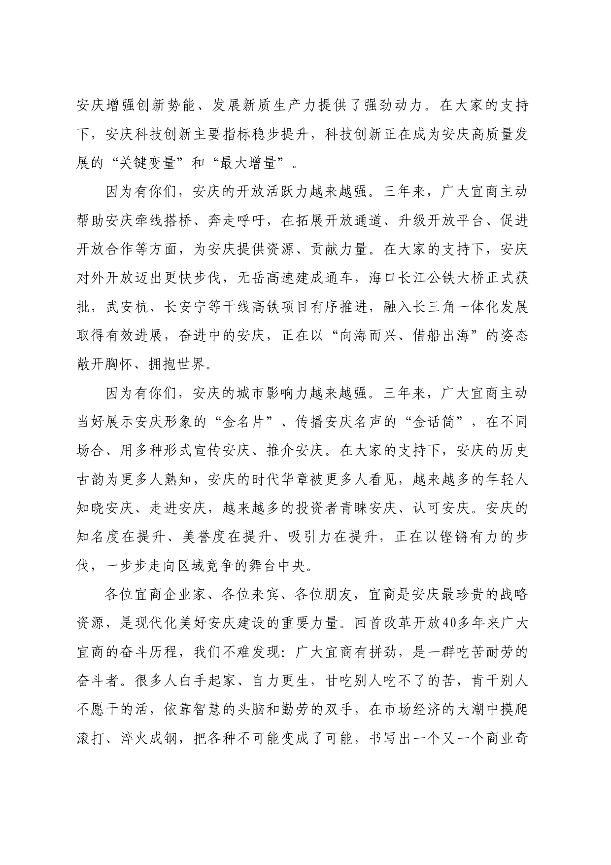 最新讲话系列10715安庆市委书记张祥安：在第三届中国宜商大会上的讲话_第2页