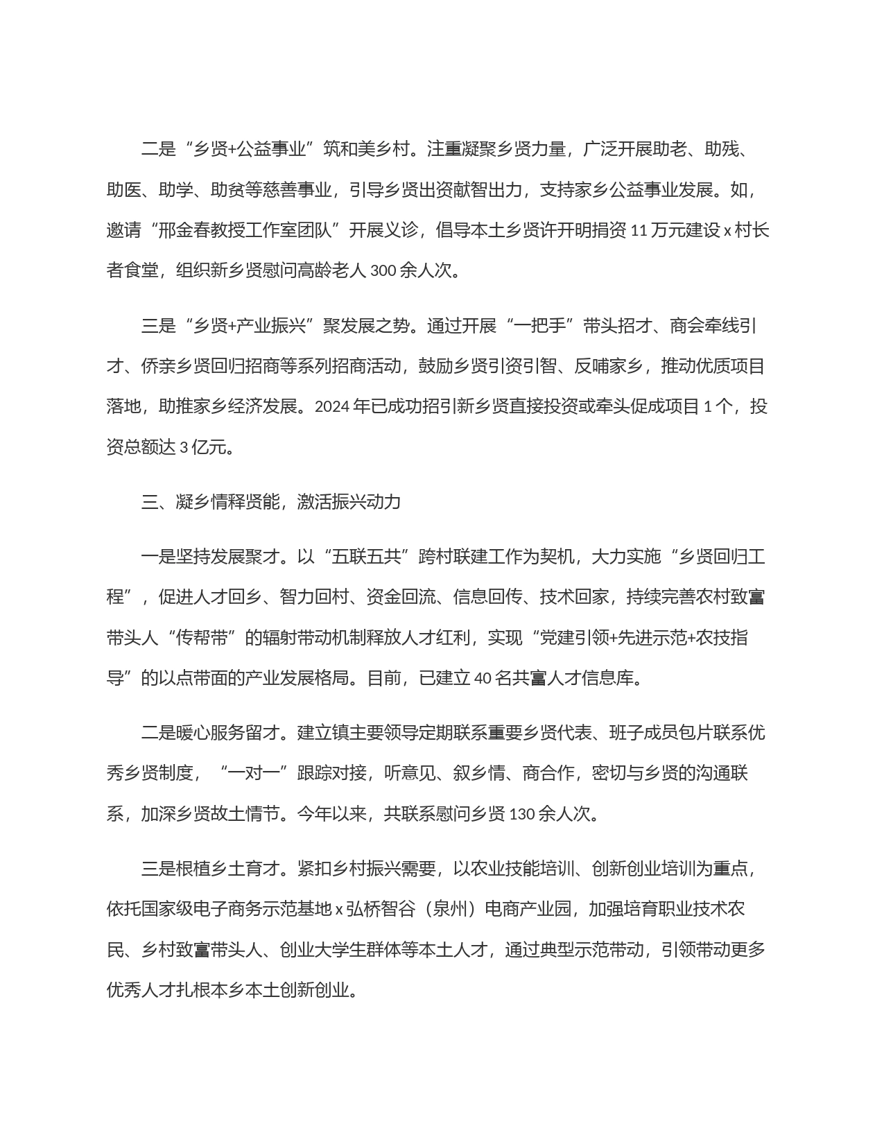 经验做法：党建引领促乡贤回引  凝聚乡村振兴合力_第2页