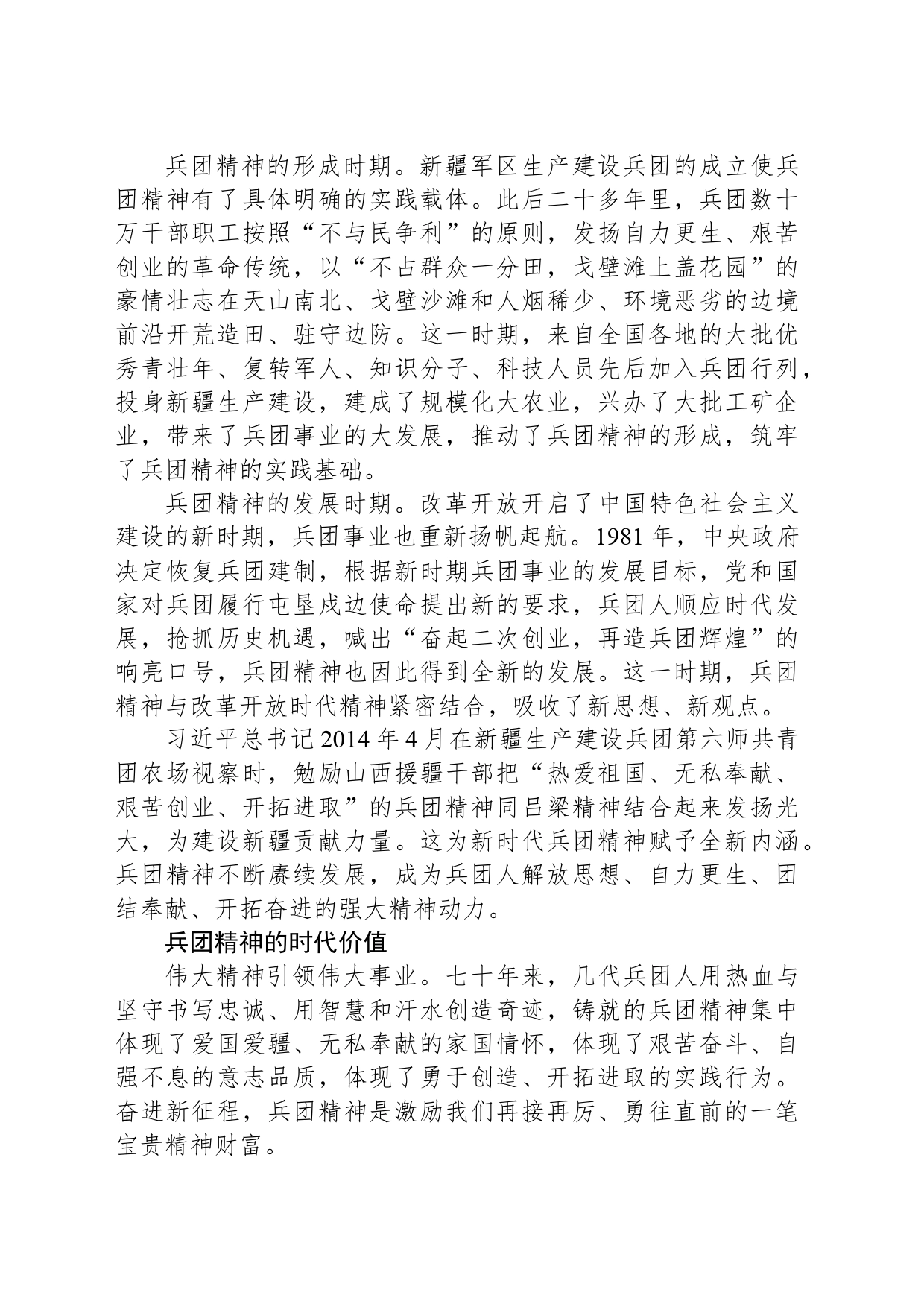 用好兵团精神宝贵财富_第2页