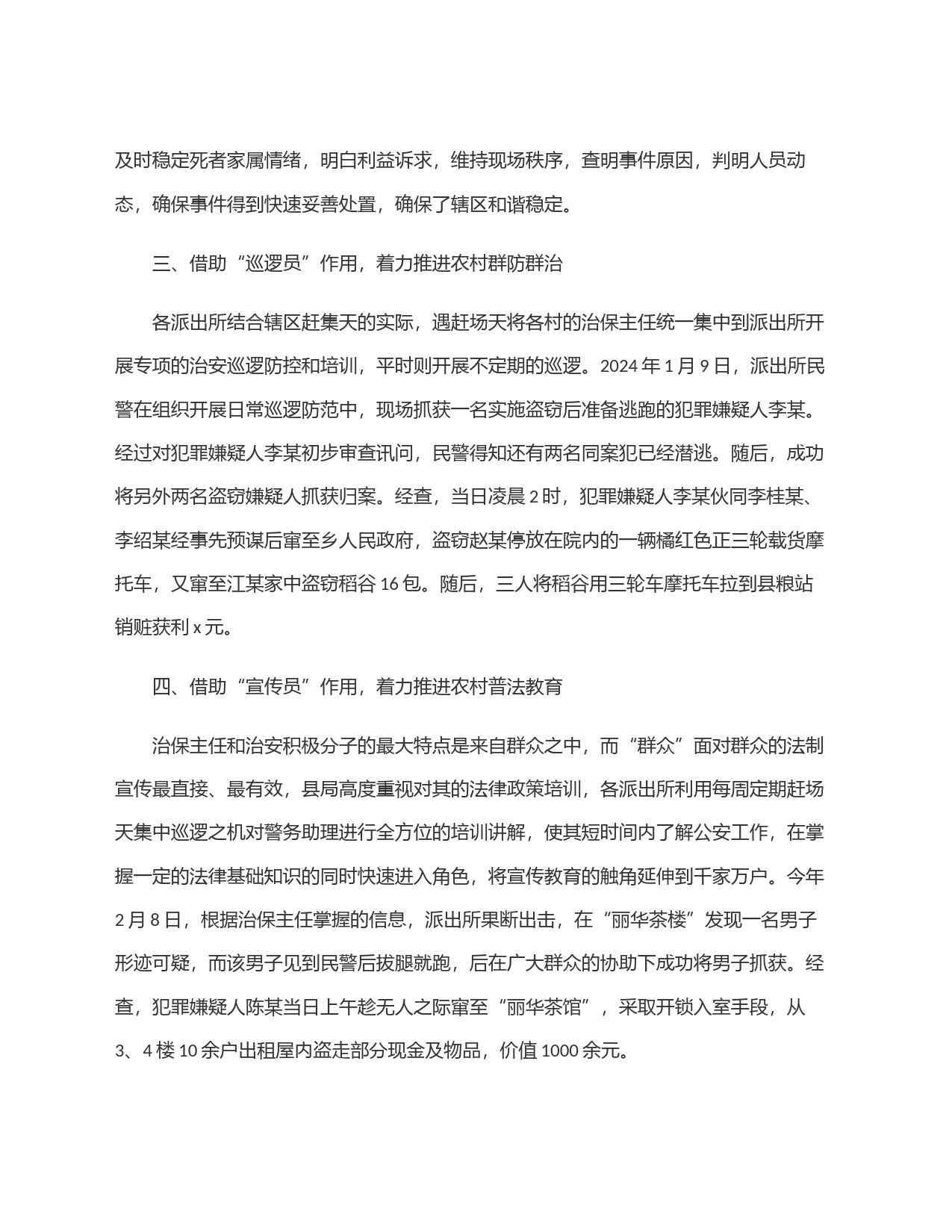 经验做法：＂四借助四着力＂推进农村勤务模式改革_第2页