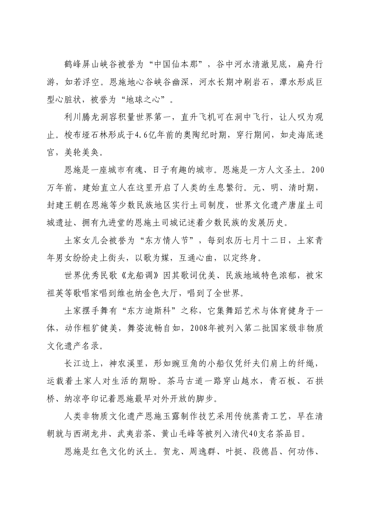 最新讲话系列10718恩施州副州长曾凡胜：在中国青年文旅发展大会暨不夜城十万就业岗位启动仪式上的推介词_第2页