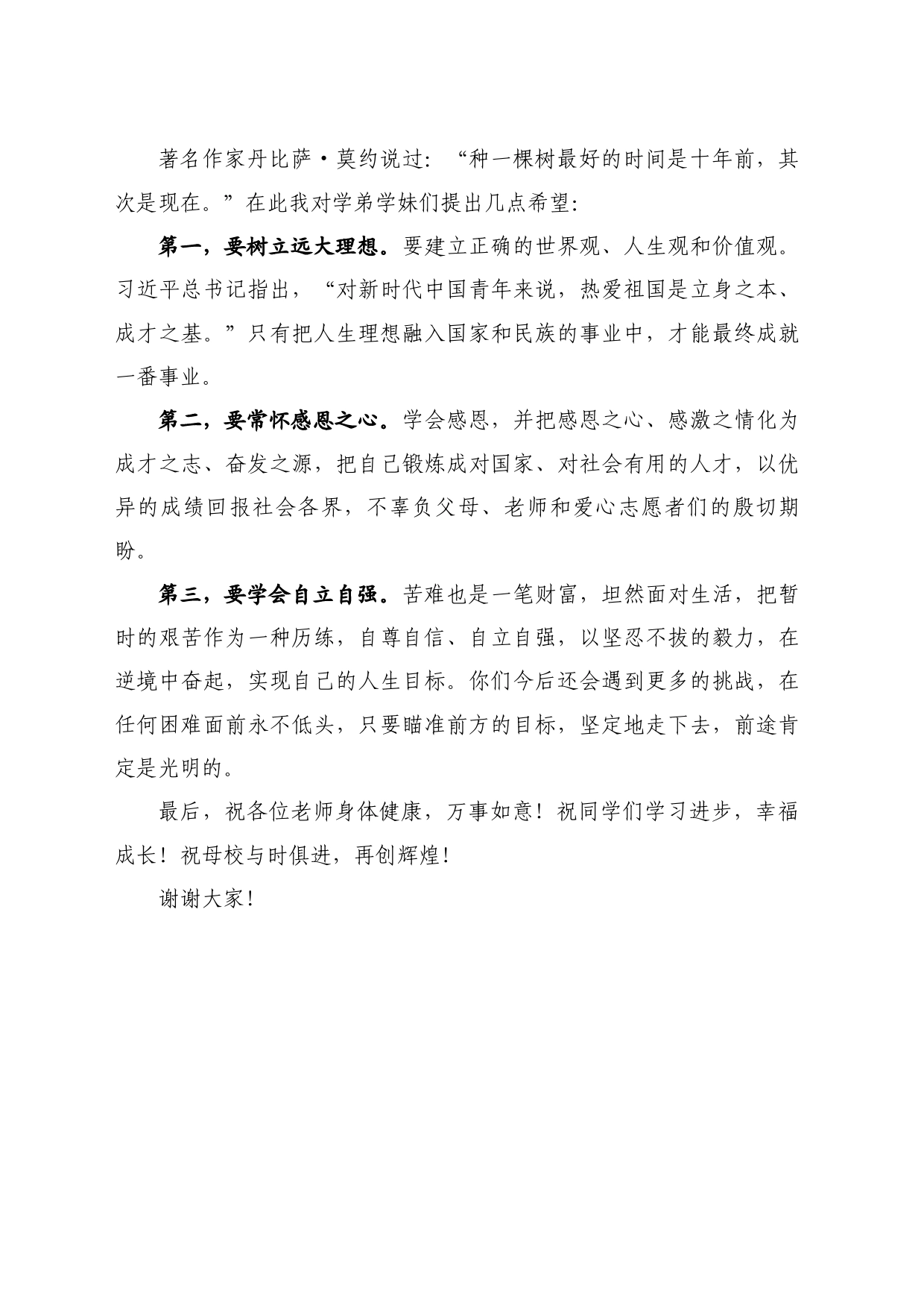 最新讲话系列10719校友代表卢滔：在隆回一中“985爱心助学计划”_第2页
