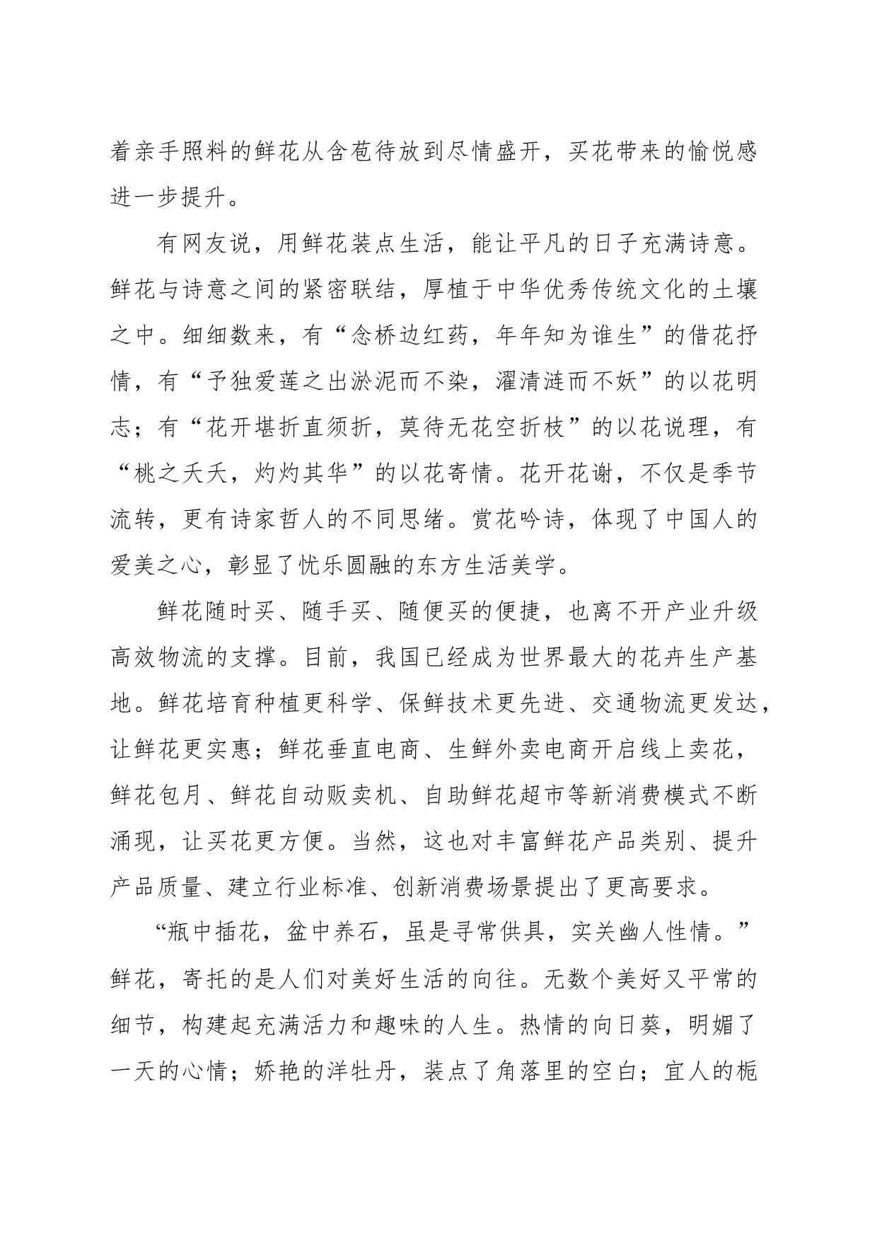 用鲜花装点生活（金台随笔）_第2页