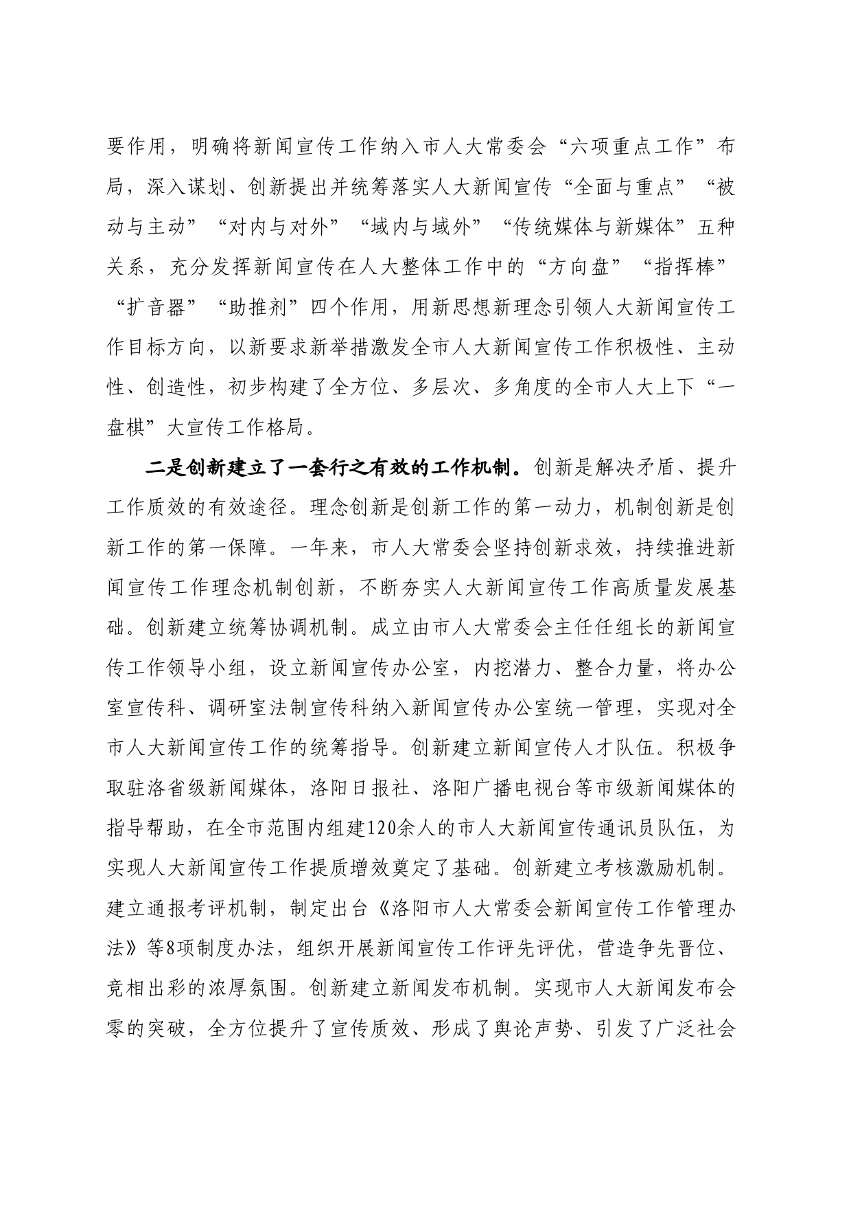 最新讲话系列10720洛阳市人大常委会主任李保国：在全市人大新闻宣传工作会议上的讲话_第2页