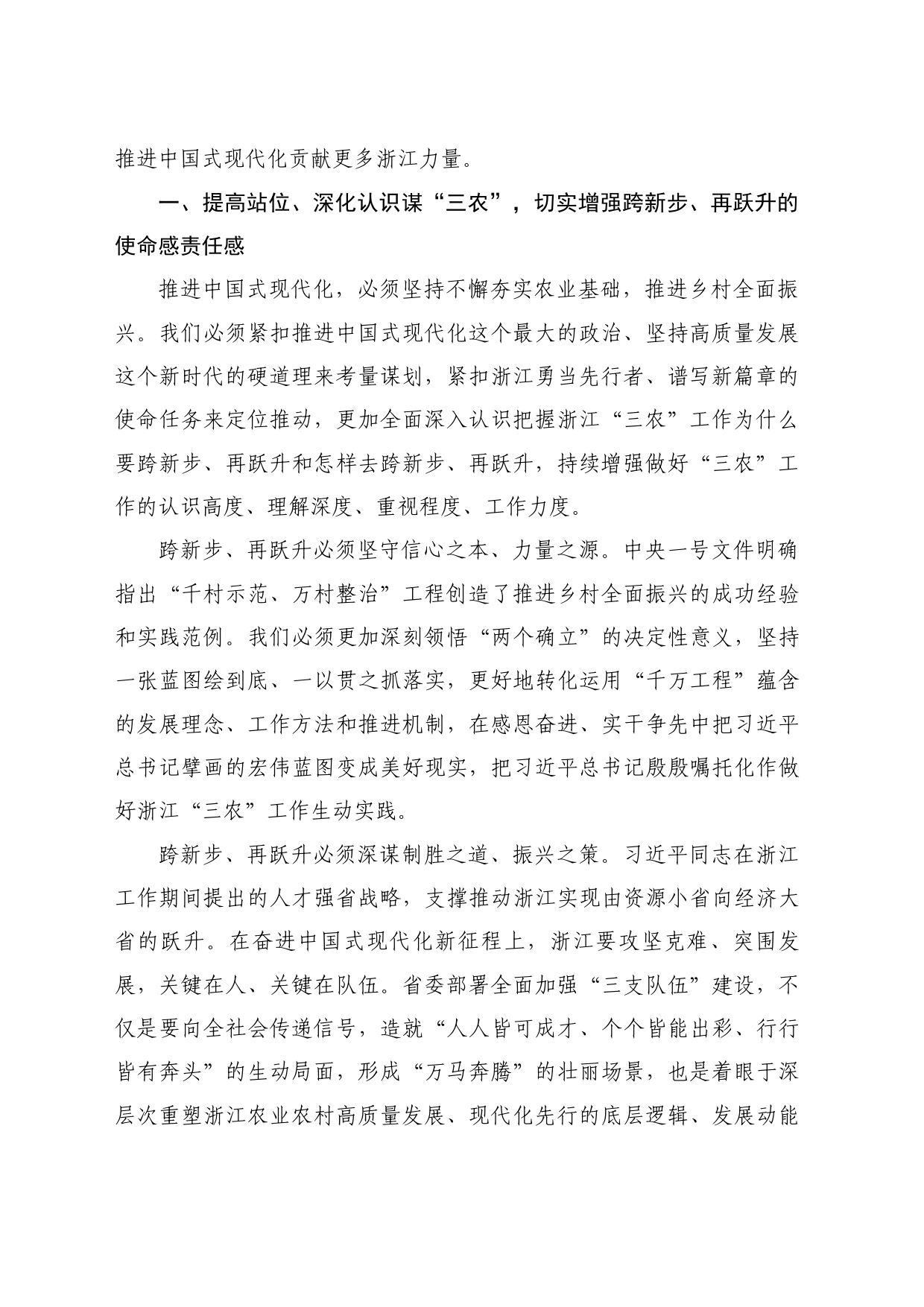 最新讲话系列10721浙江省委书记易炼红：在省委农村工作会议上的讲话_第2页