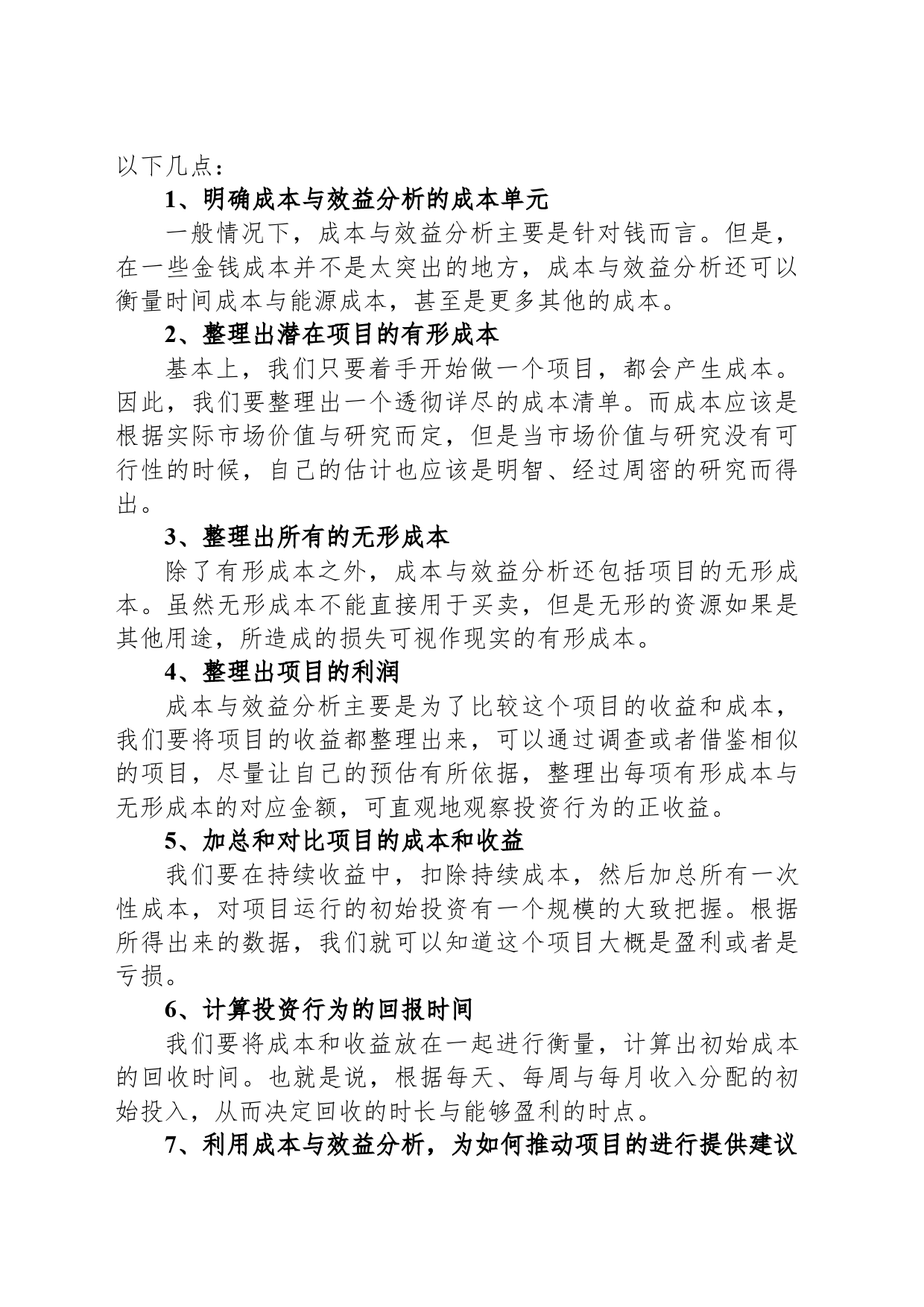 绩效审计的成本分析法_第2页
