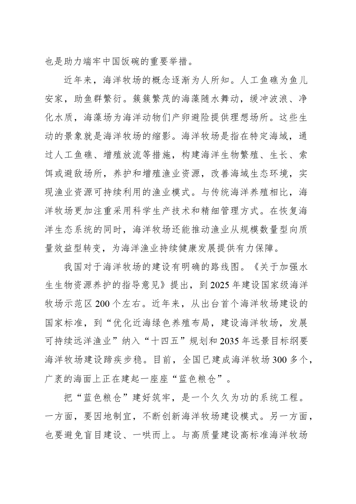 耕海牧渔，建好“蓝色粮仓”（新知）_第2页