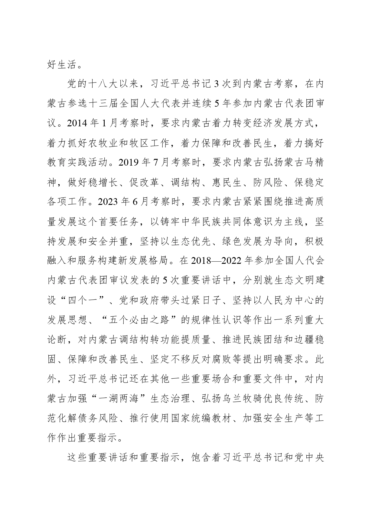 聚焦“五大任务”打造祖国北疆亮丽风景线_第2页