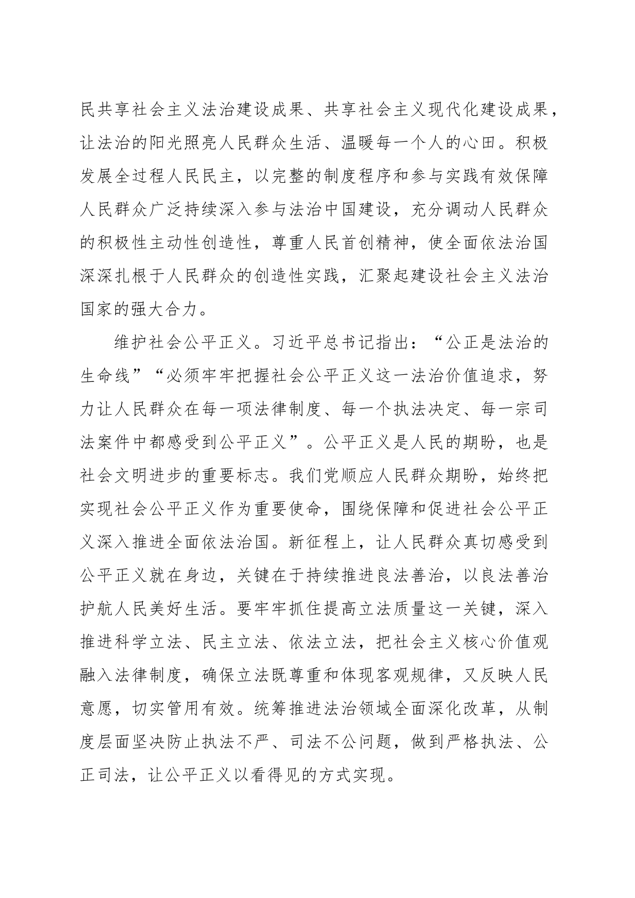 突出现代化方向的人民性 法治建设必须坚持以人民为中心（专题深思）_第2页