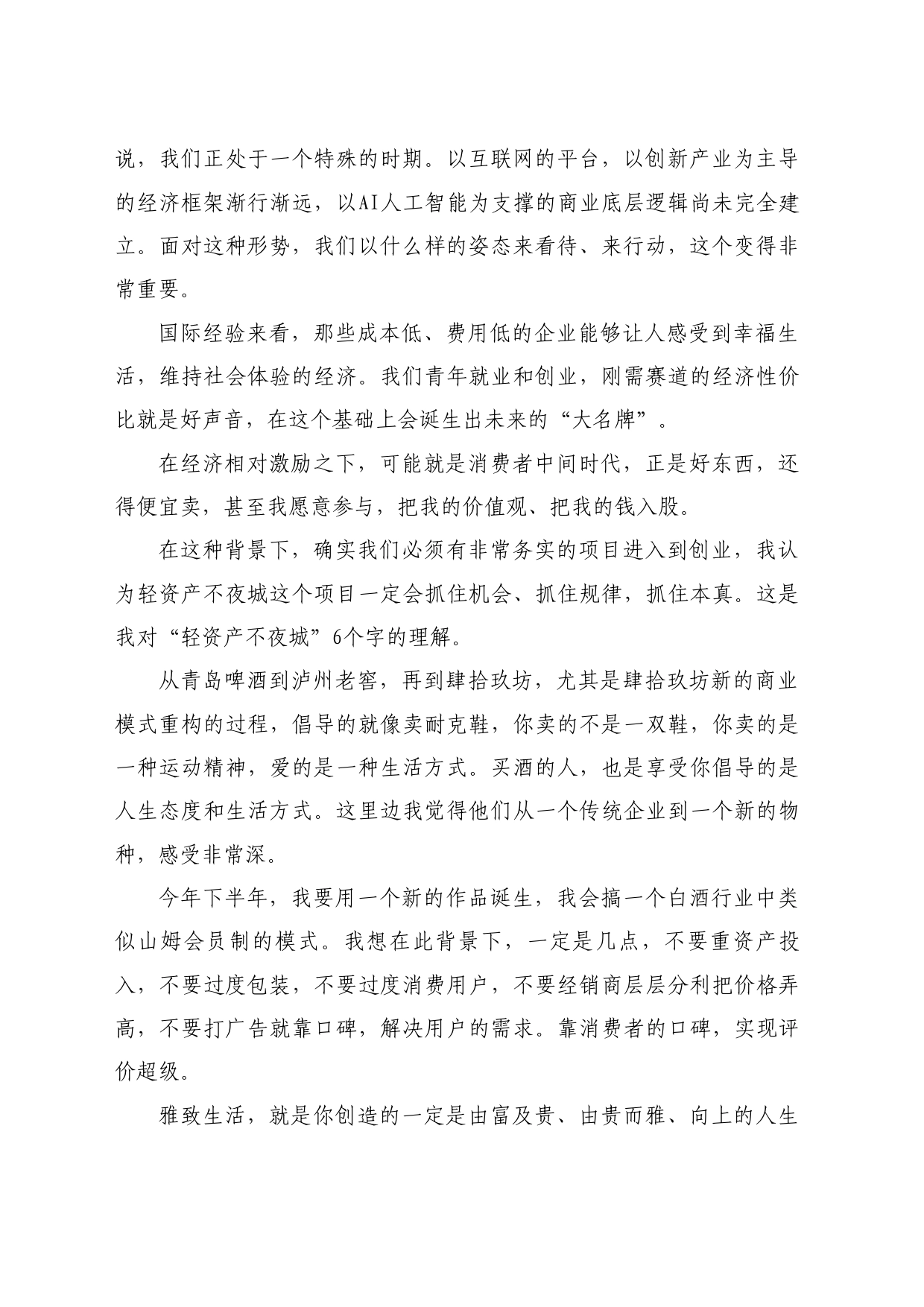 最新讲话系列10724肆拾玖坊酒业董事长孙跃：在中国青年文旅发展大会暨不夜城十万就业岗位启动仪式上的演讲_第2页