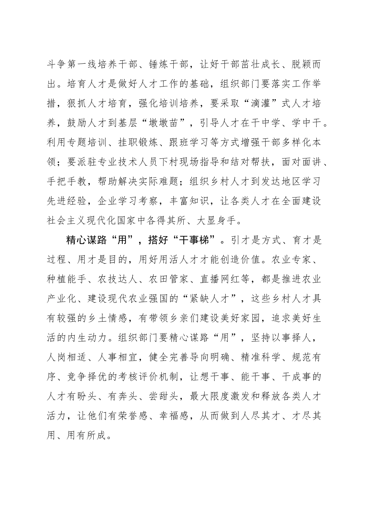 聚焦“引育用”激活乡村人才“动力源”_第2页