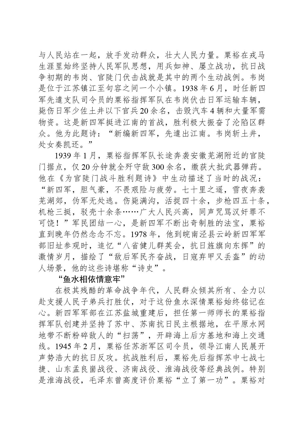 粟裕诗词中的军民情深_第2页