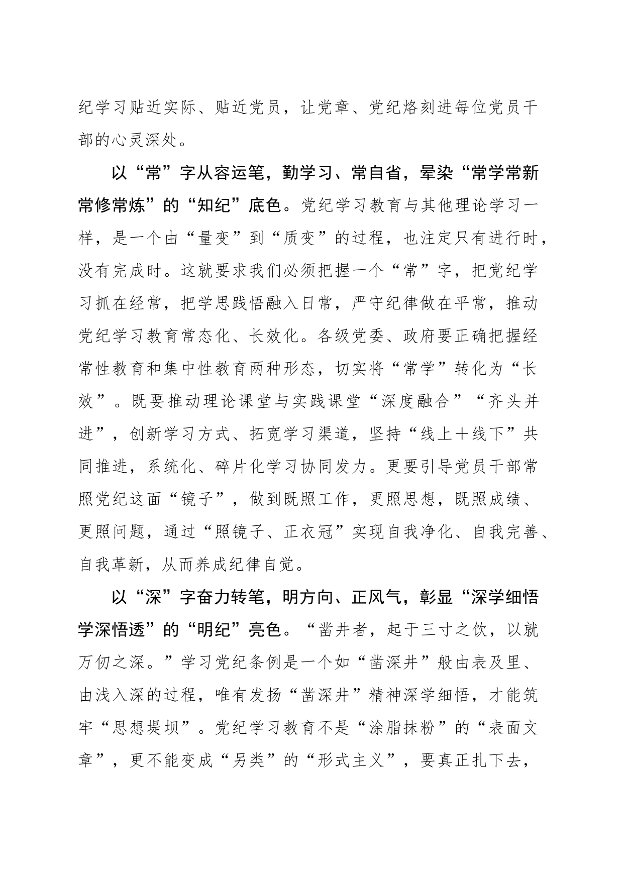 落好“四笔” 绘好政治纪律“成长图鉴”_第2页