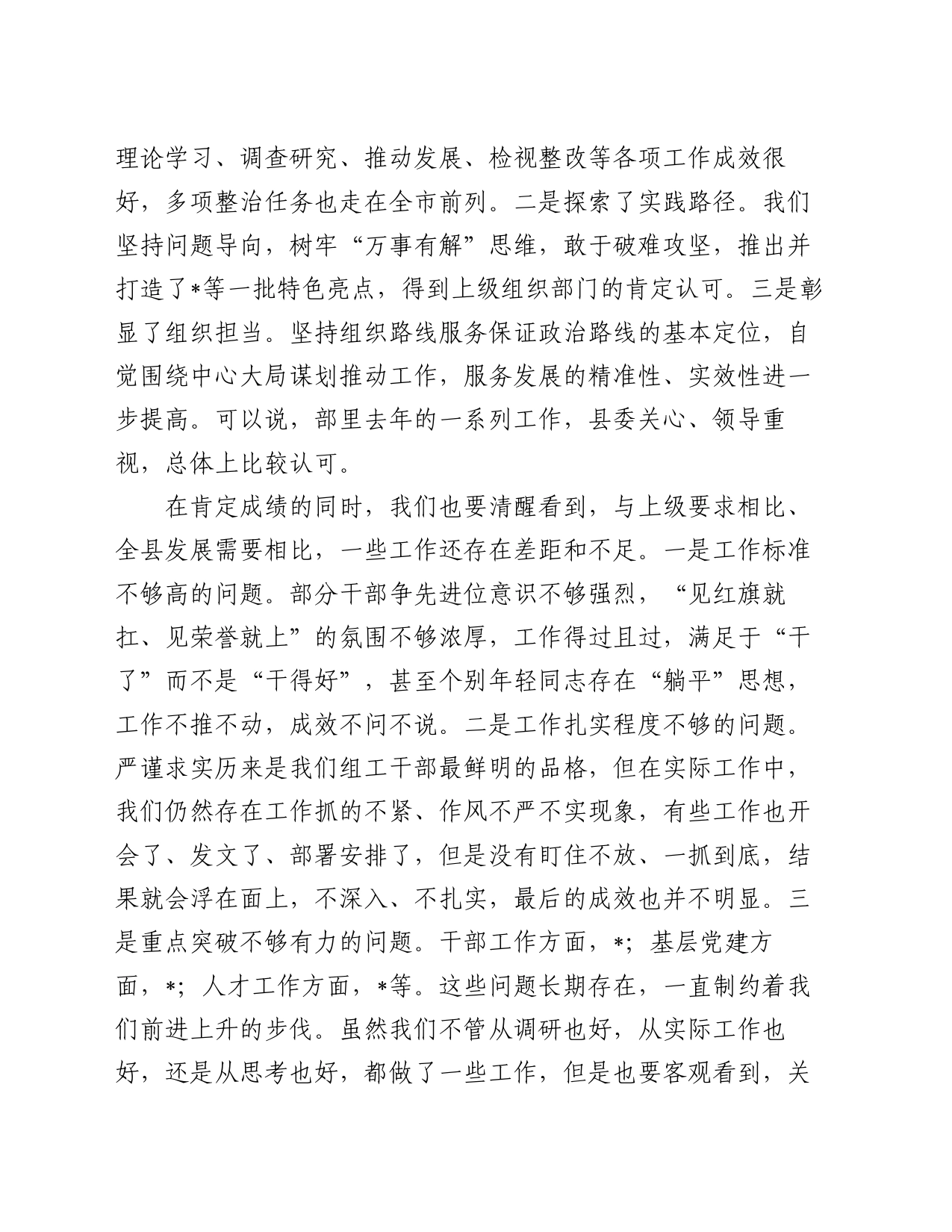 组织部长在组织部 2024 年工作务虚会上的讲话_第2页