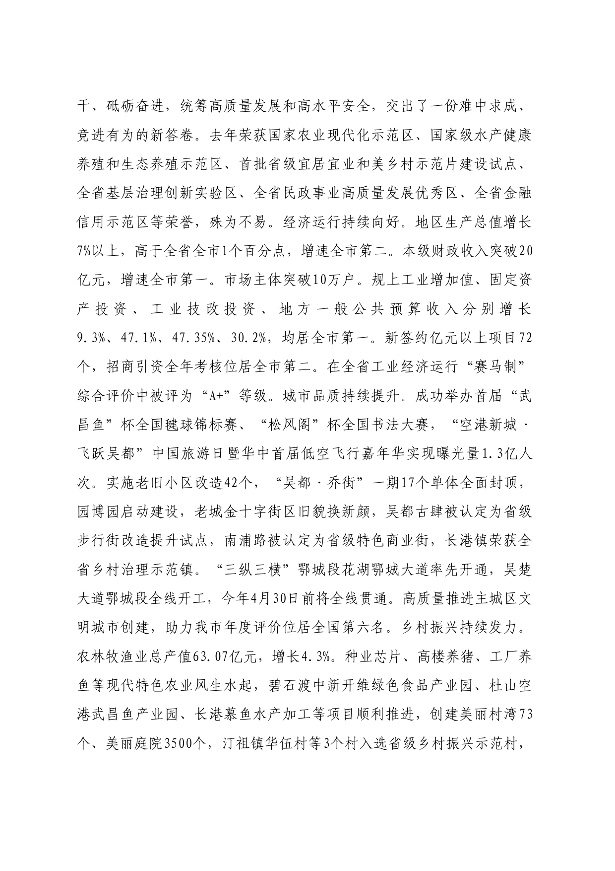 最新讲话系列10727鄂城区委书记夏鑫：在“三新三强”打擂台、厚筑全市“压舱石”行动动员部署大会上的讲话_第2页
