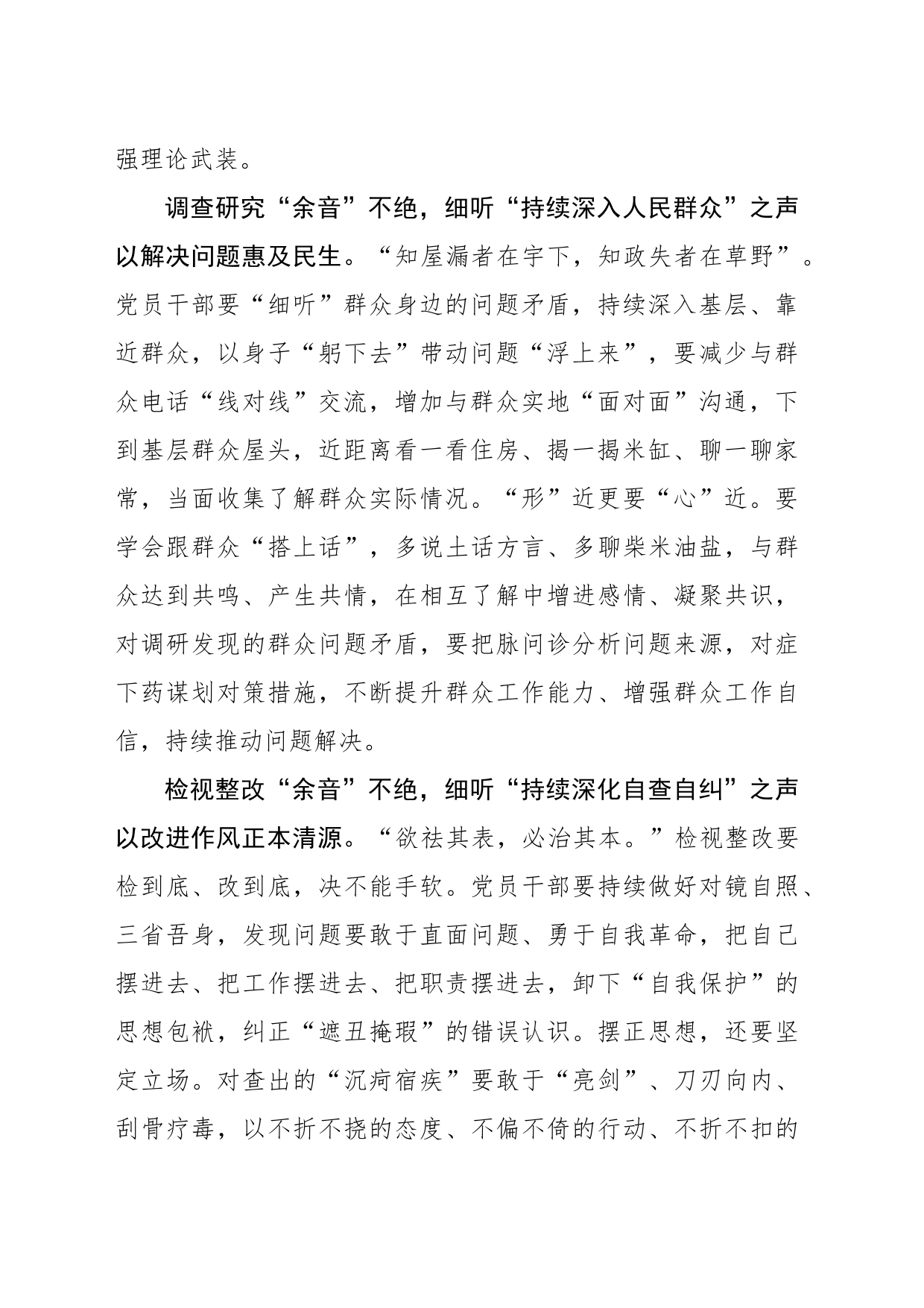 细听主题教育绕梁“余音”_第2页