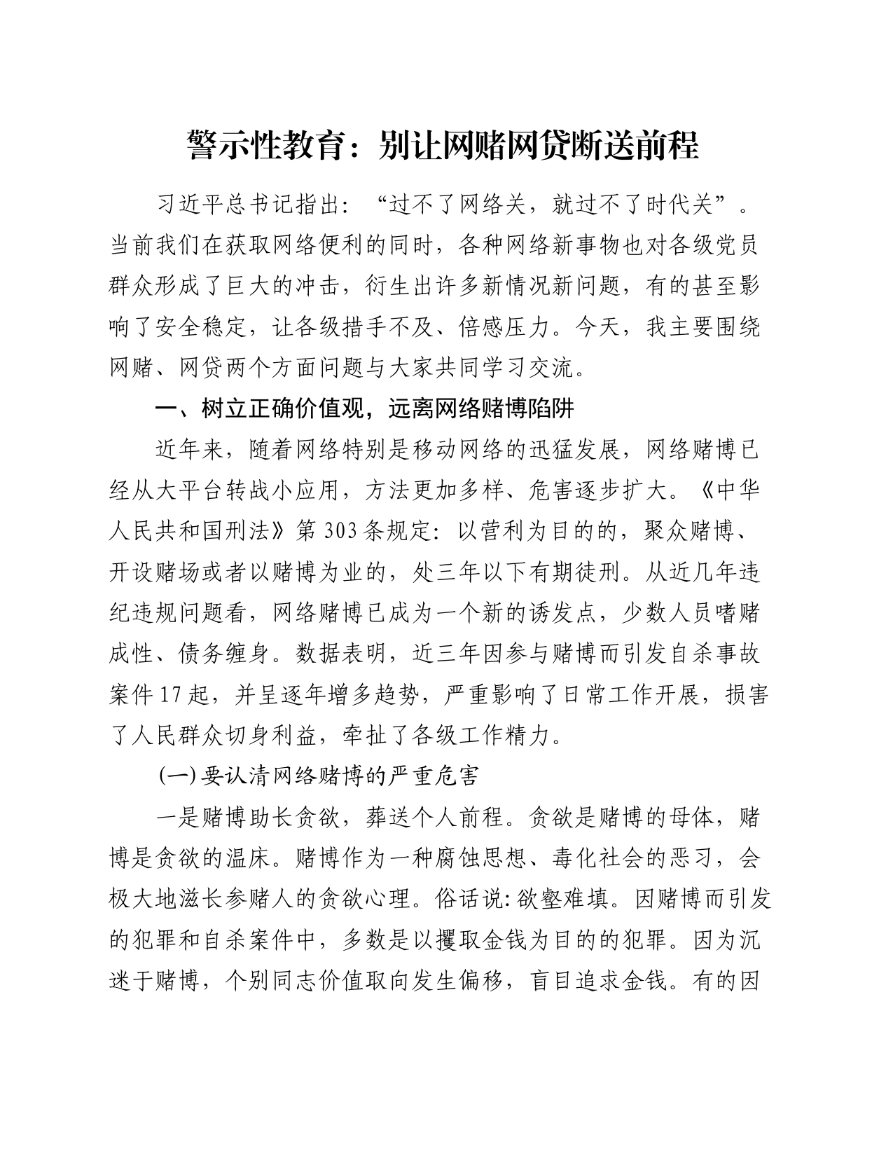 警示性教育：别让网赌网贷断送前程_第1页
