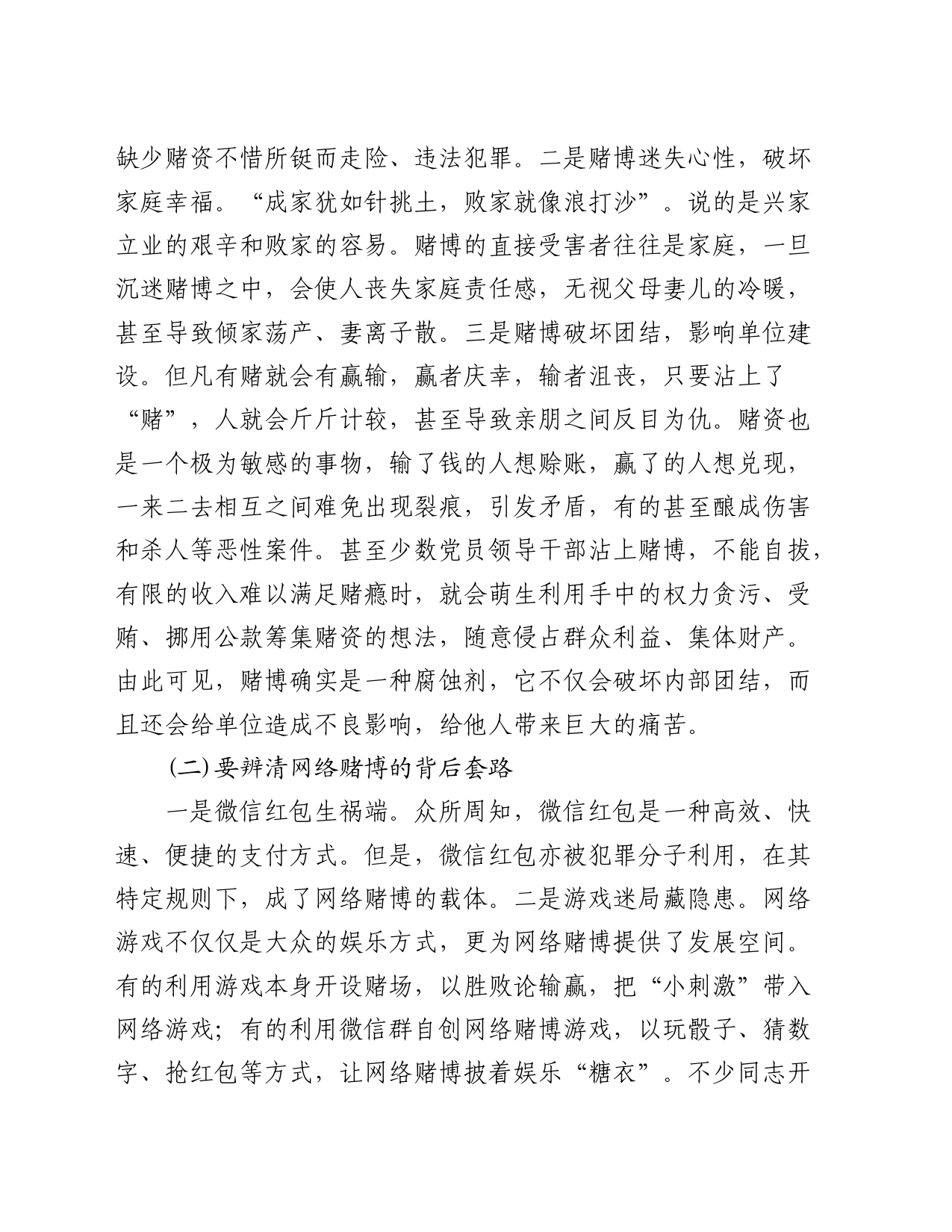 警示性教育：别让网赌网贷断送前程_第2页