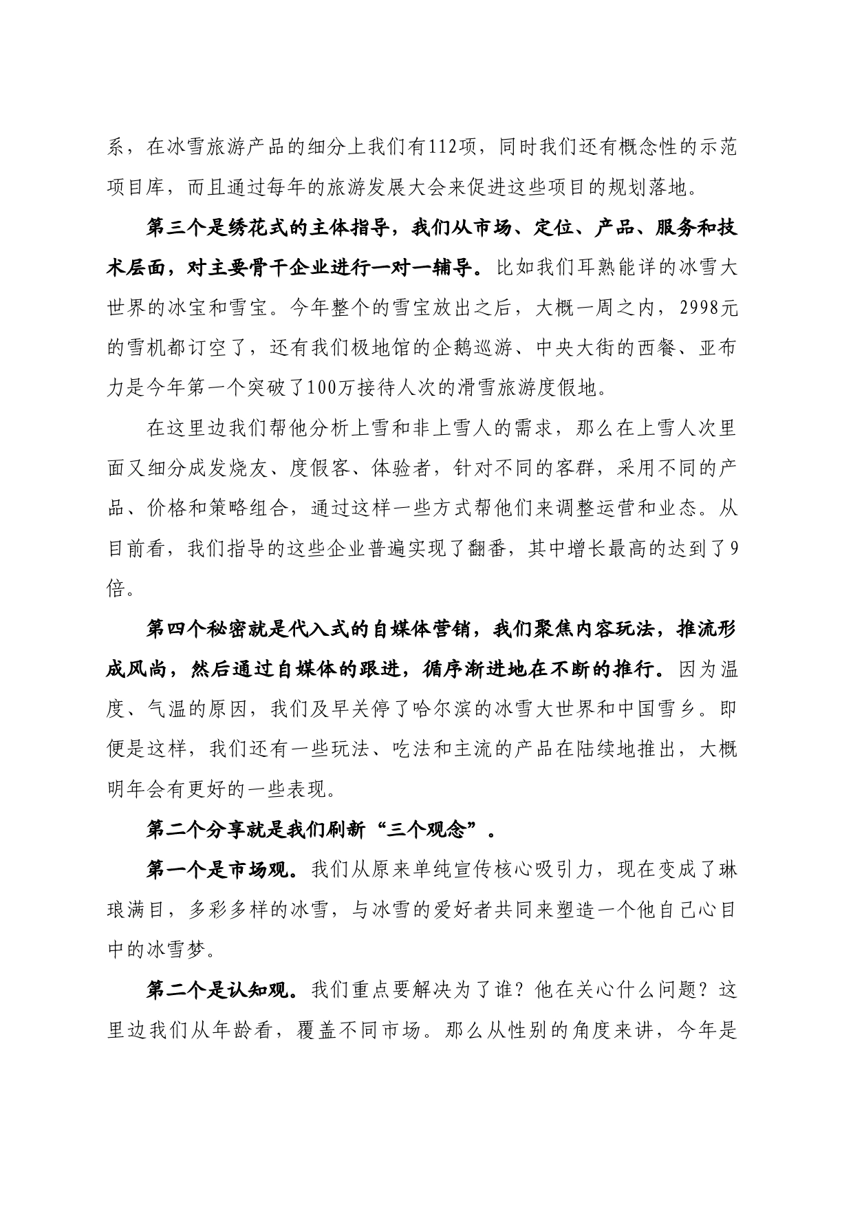 最新讲话系列10731黑龙江省文化和旅游厅副厅长何大为：在中国青年文旅发展大会暨不夜城十万就业岗位启动仪式上的致辞_第2页