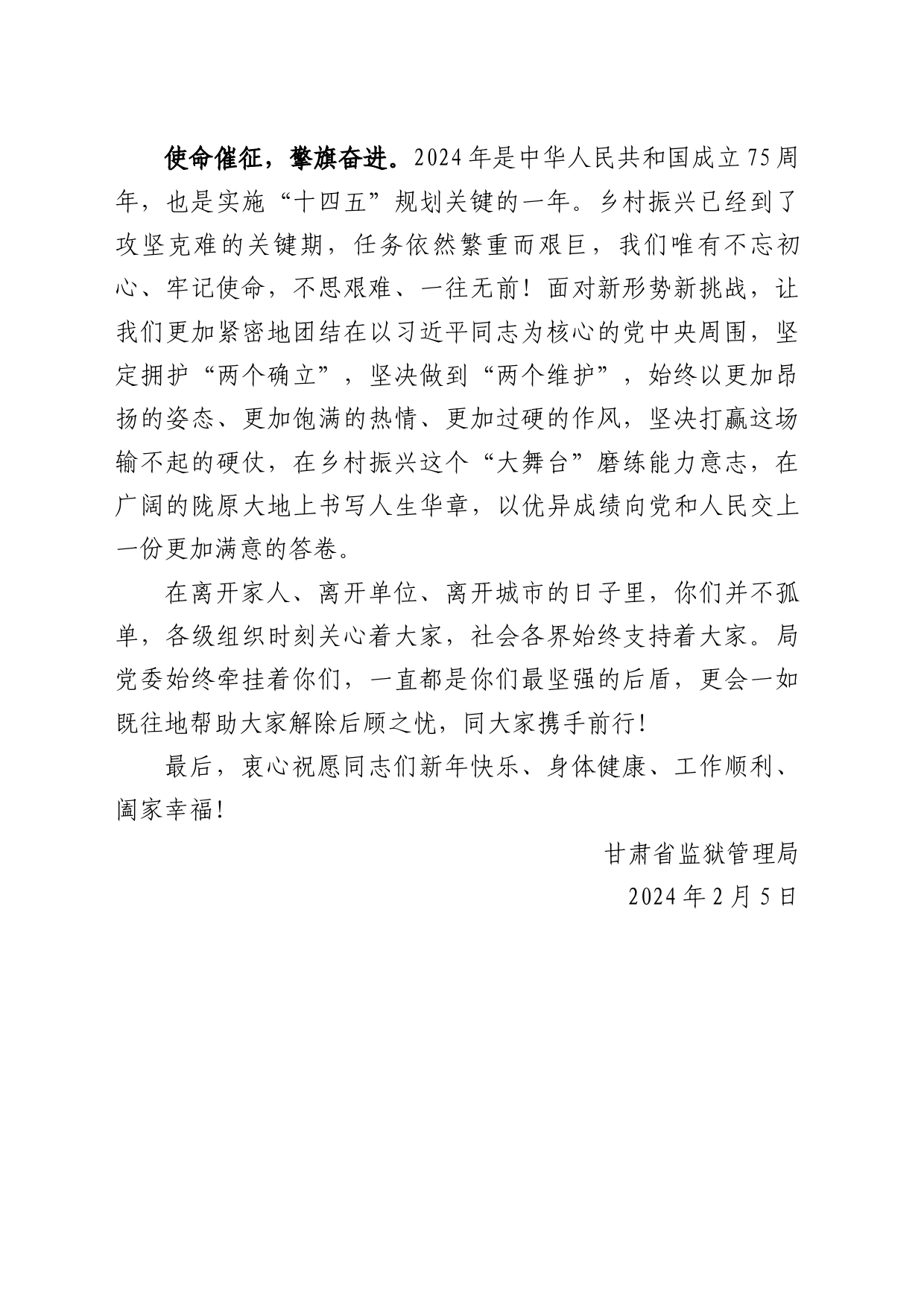 致全省监狱系统驻村帮扶干部的一封信_第2页