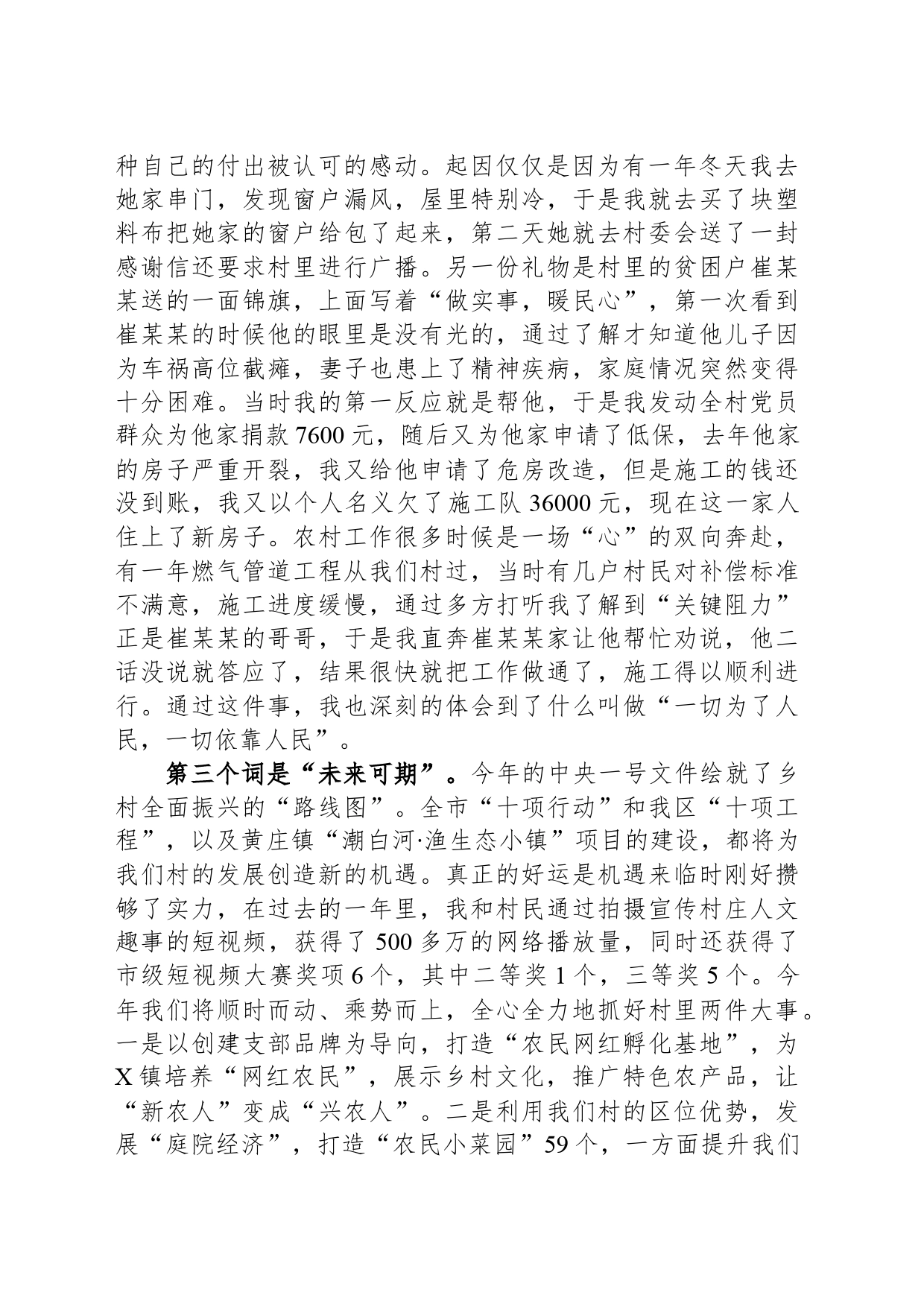 村党支部书记、村委会主任区年轻干部座谈会暨首期年轻干部成长论坛发言材料_第2页