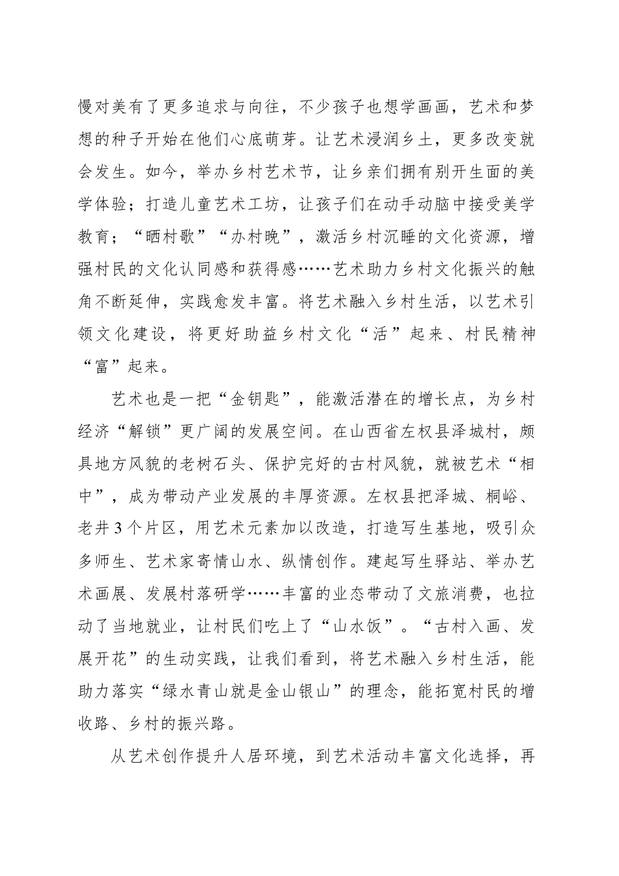 艺术扮靓乡村美好生活（金台随笔）_第2页