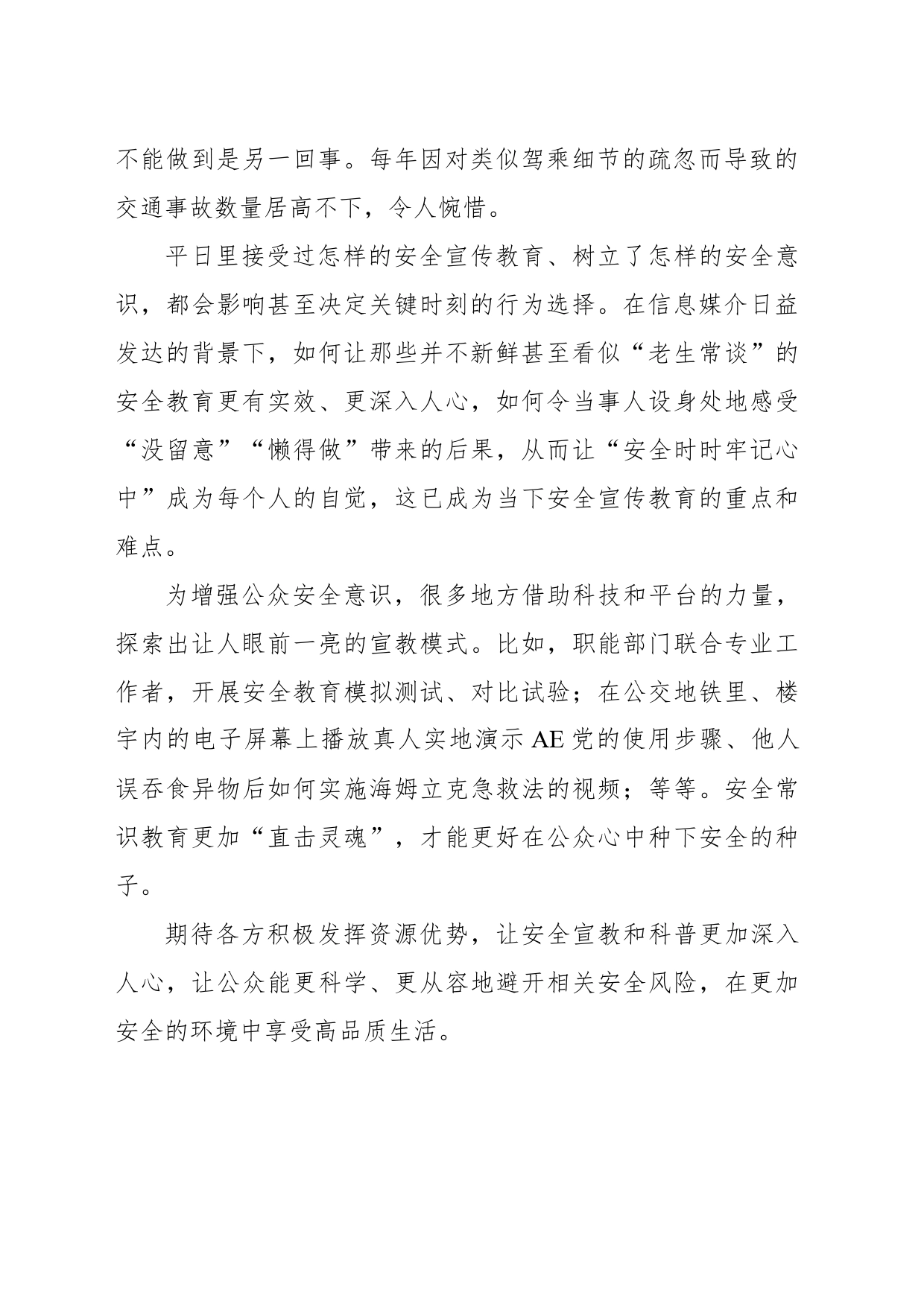 让“安全时时牢记心中”成为每个人的自觉（纵横）_第2页