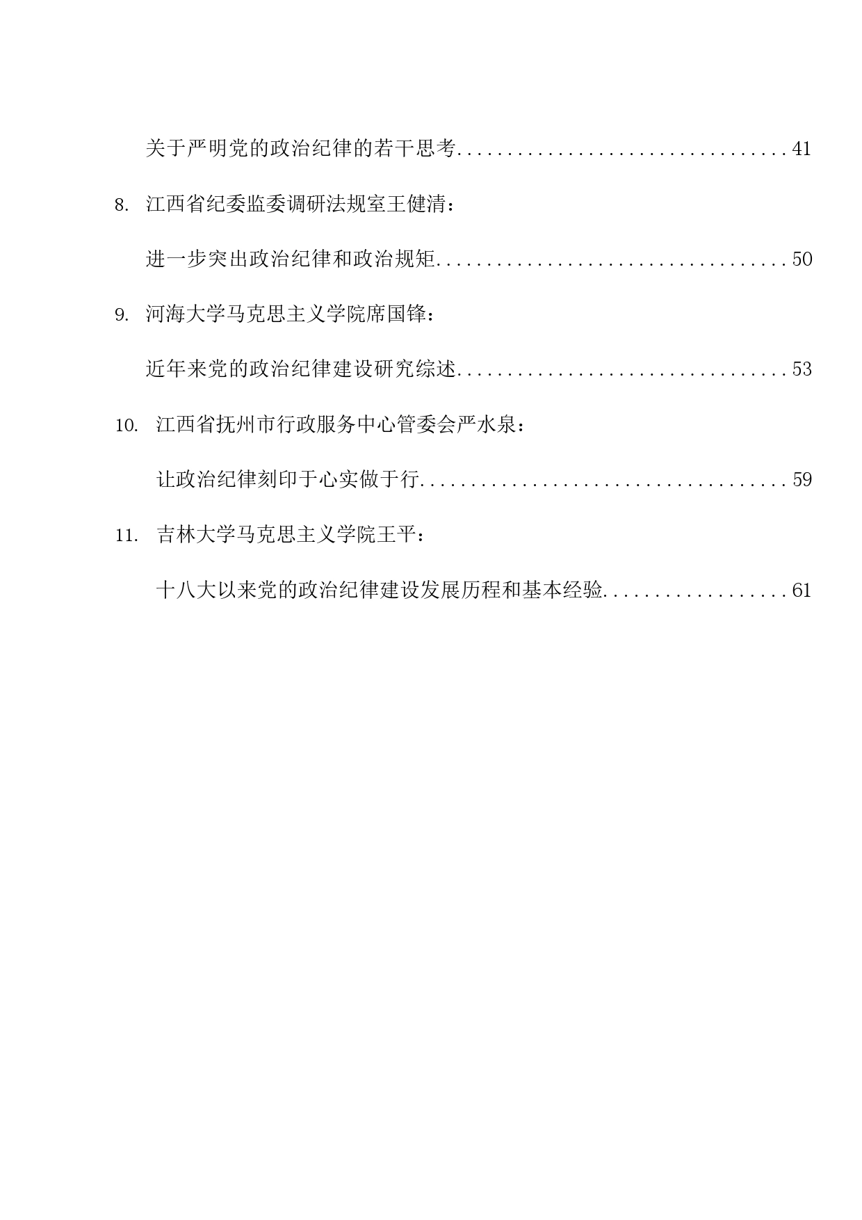 热点系列673（30篇）2024年党纪学习教育之政治纪律素材汇编_第2页