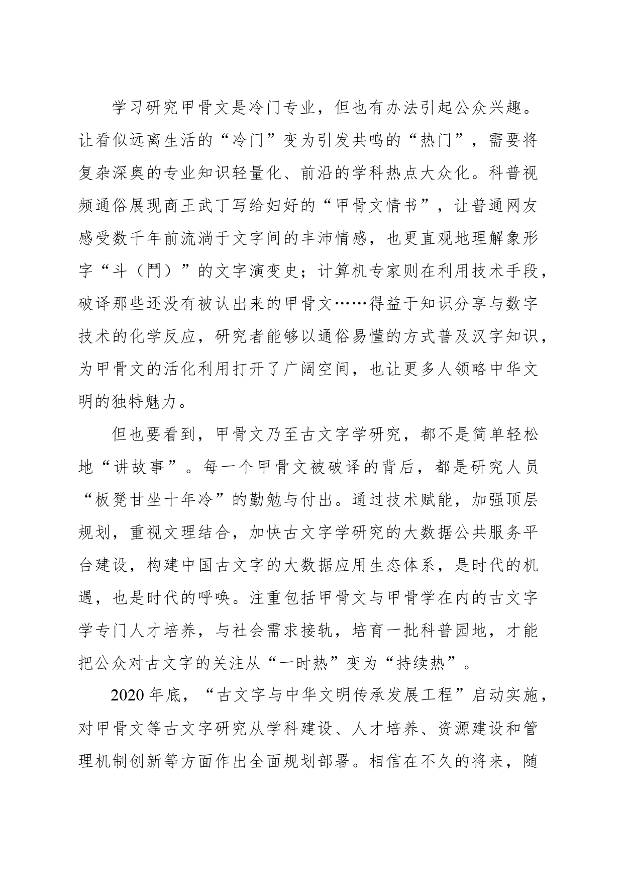 让古文字“活”起来（金台随笔）_第2页