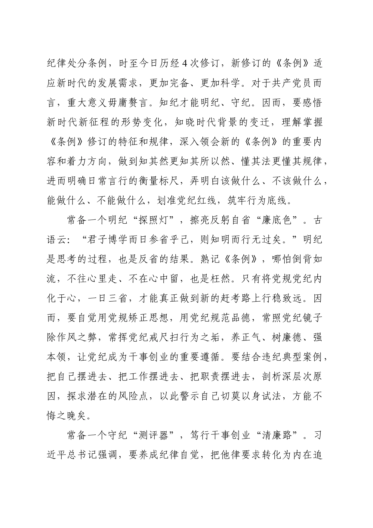 用好党纪学习教育“百宝箱”_第2页