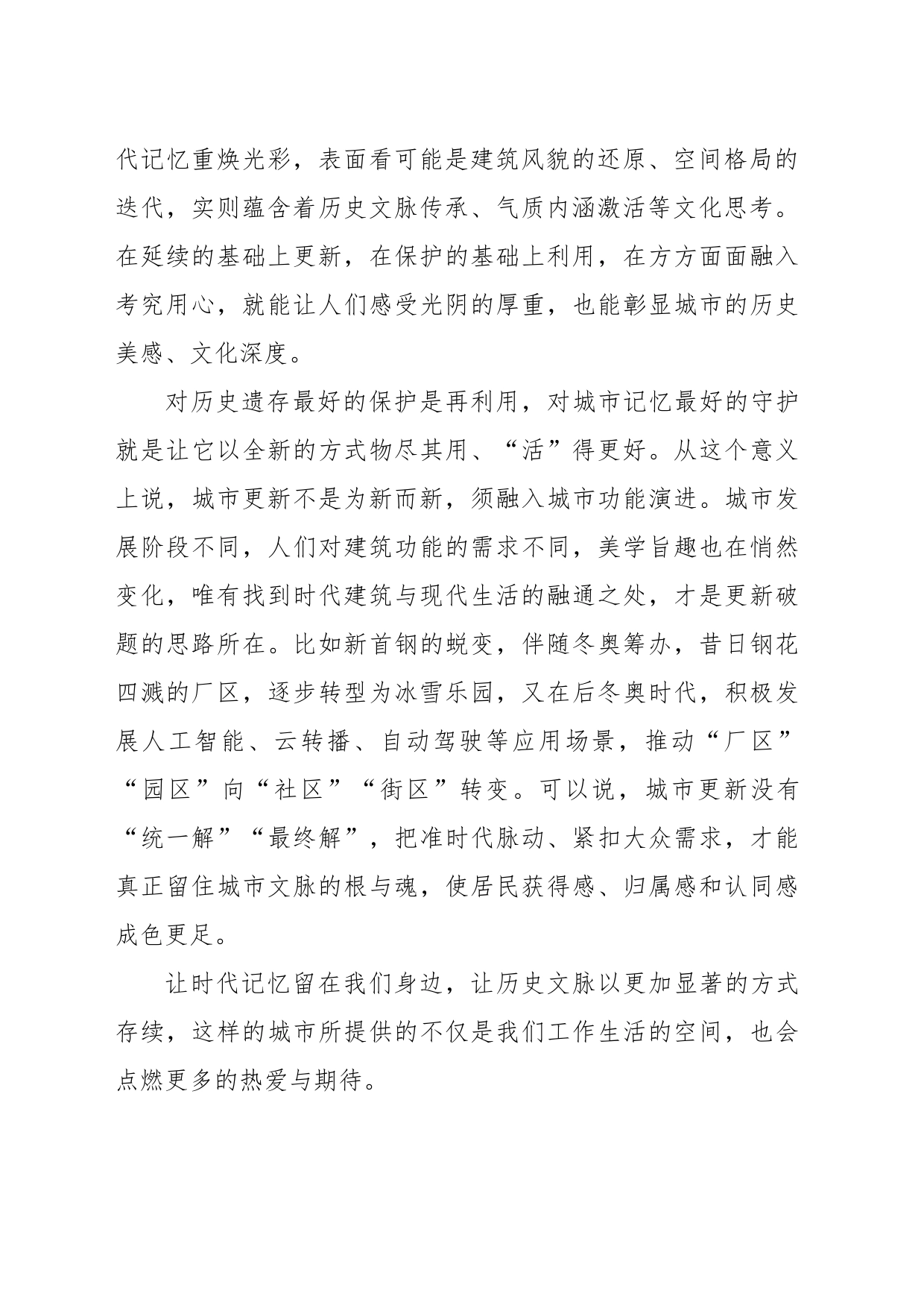 让时代记忆在城市更新中重焕光彩（纵横）_第2页
