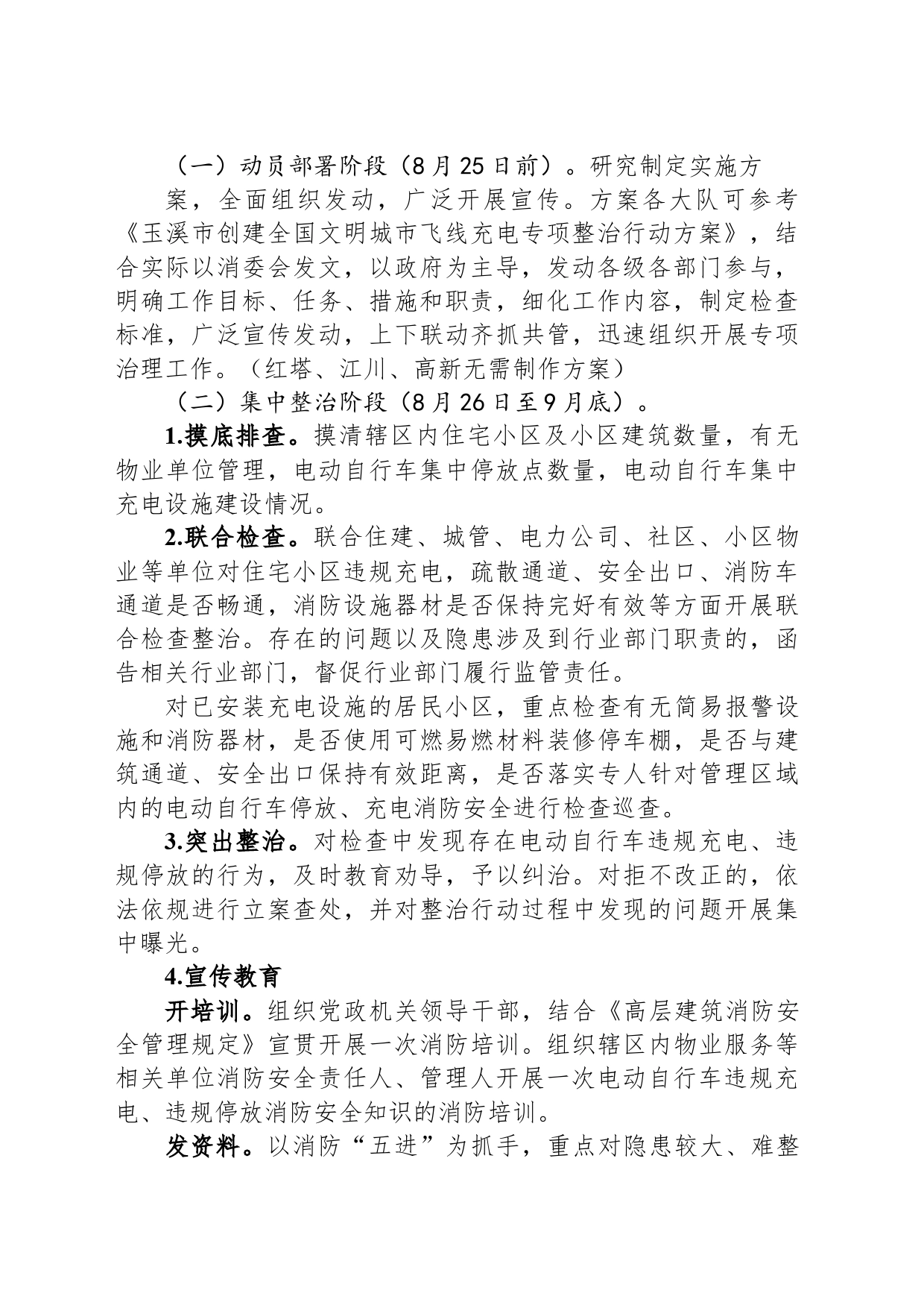 电动自行车违规充电专项治理行动实施方案_第2页