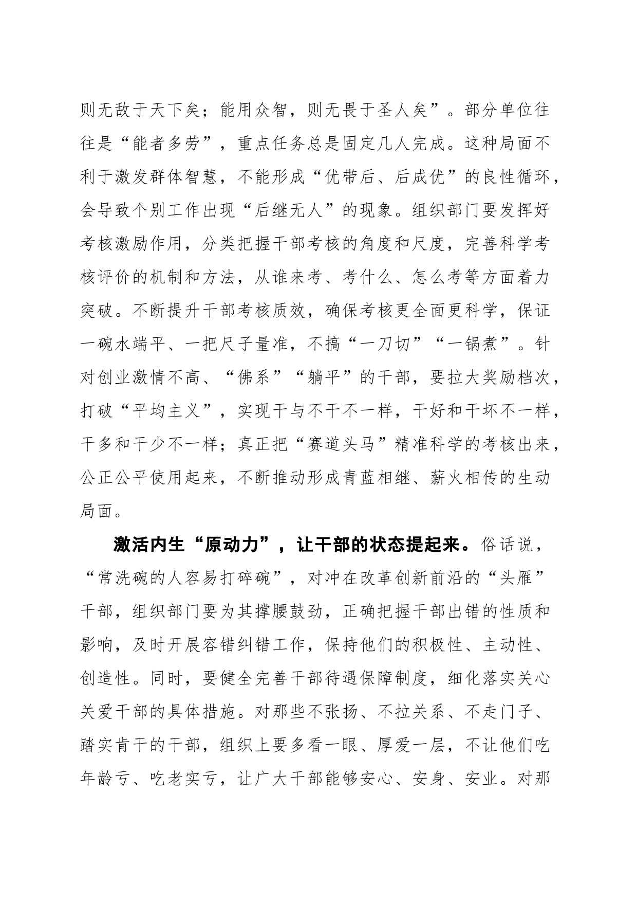 让干部变“孤雁单飞”为“雁阵齐飞”_第2页