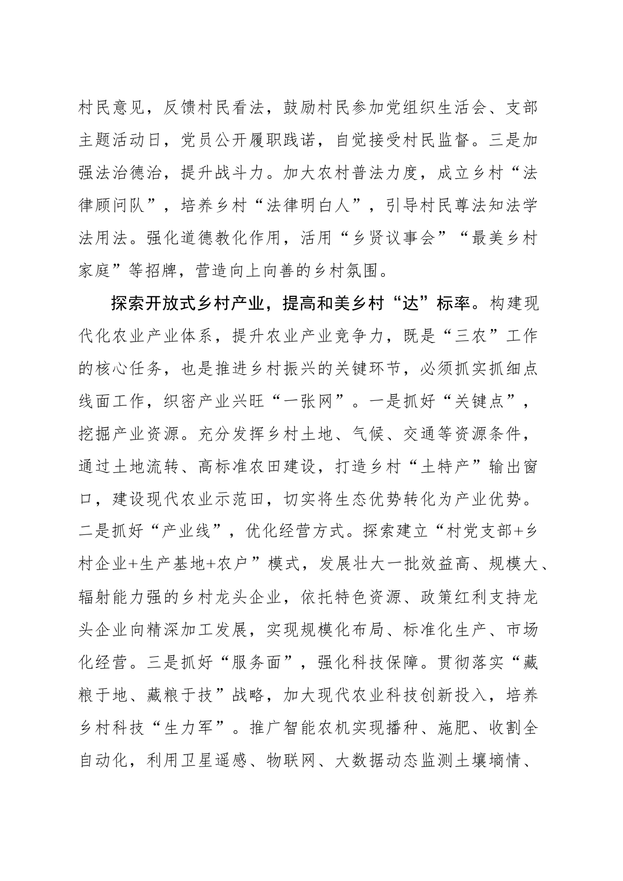 译好“和美乡村”亦要“信达雅”_第2页