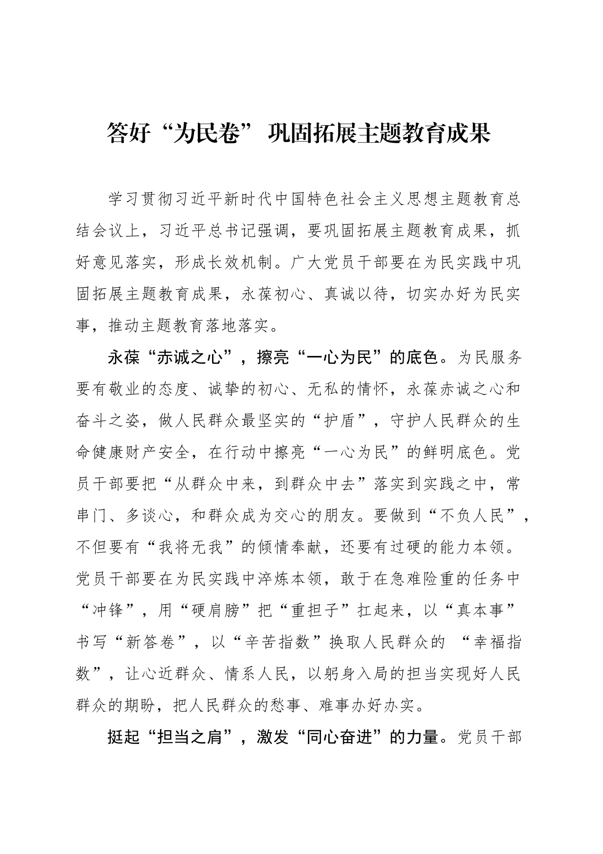答好“为民卷” 巩固拓展主题教育成果_第1页