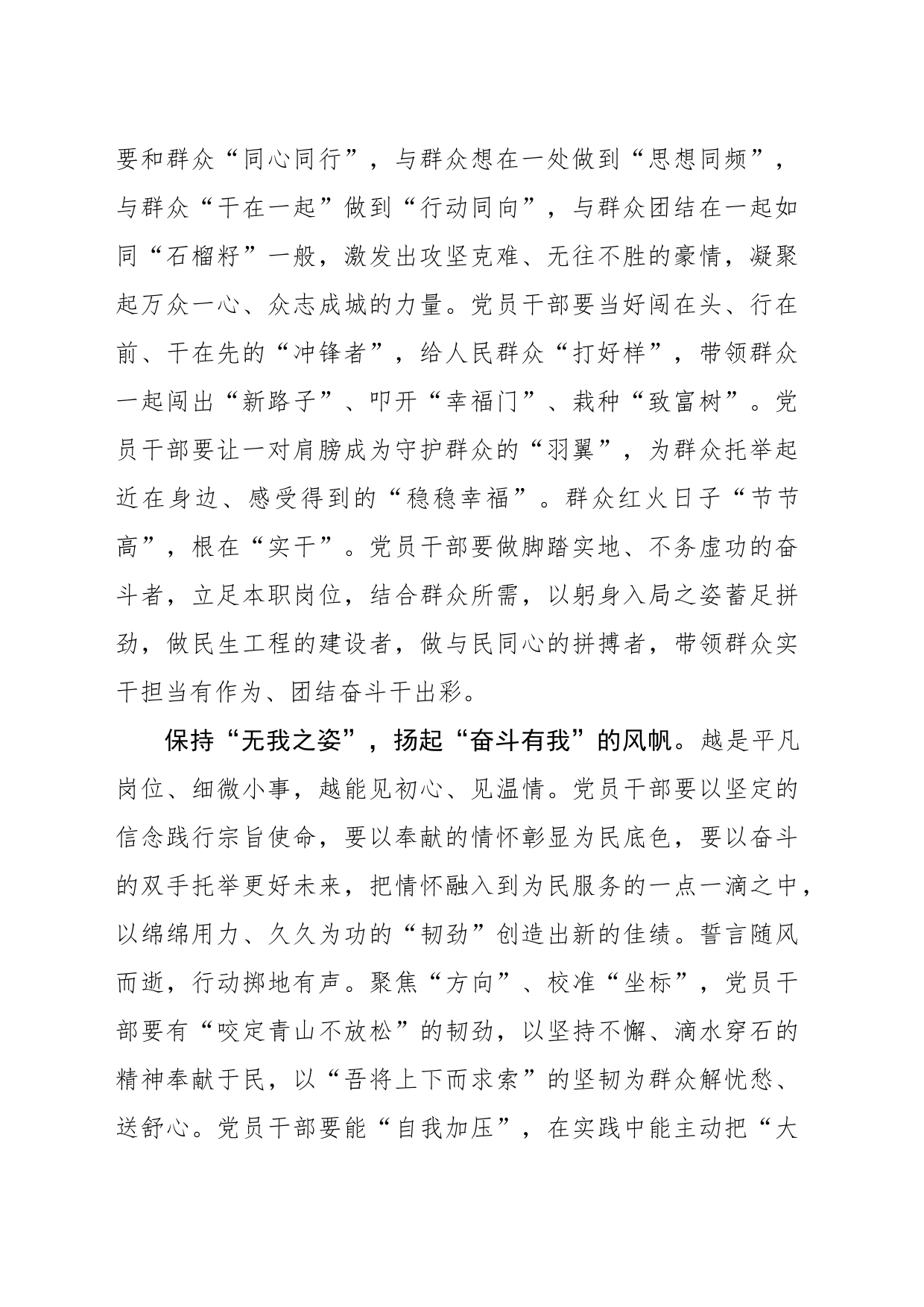 答好“为民卷” 巩固拓展主题教育成果_第2页